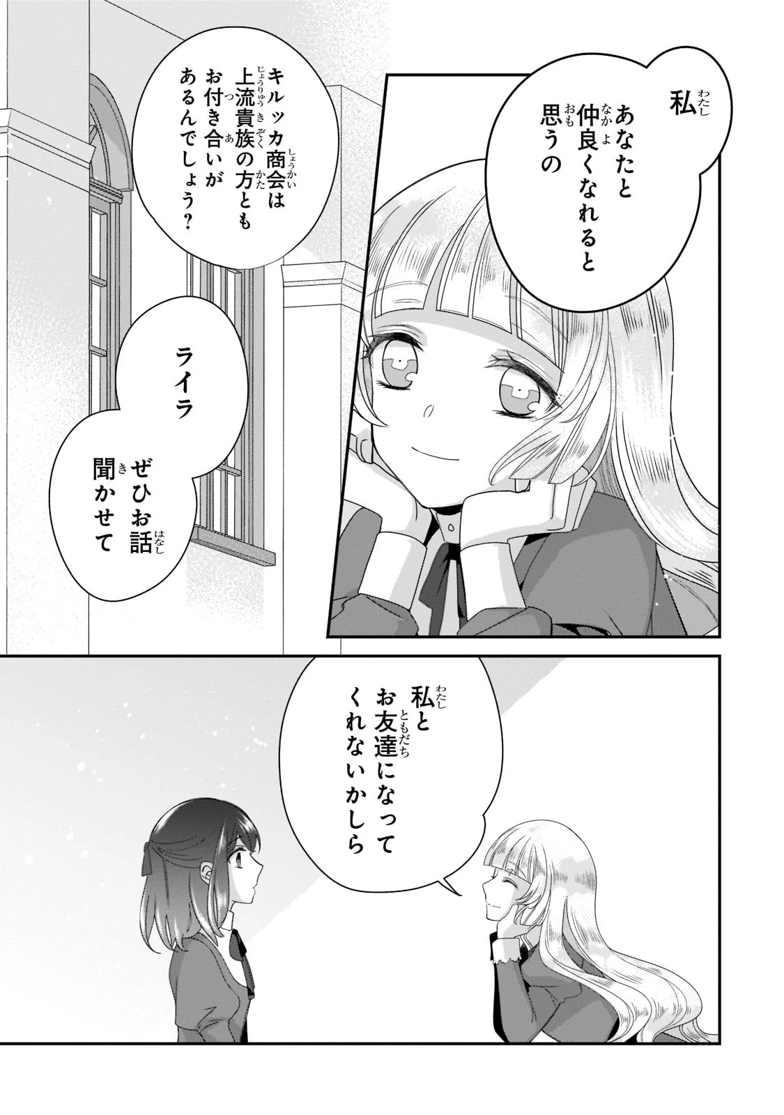 亡霊魔道士の拾い上げ花嫁 第9話 - 3