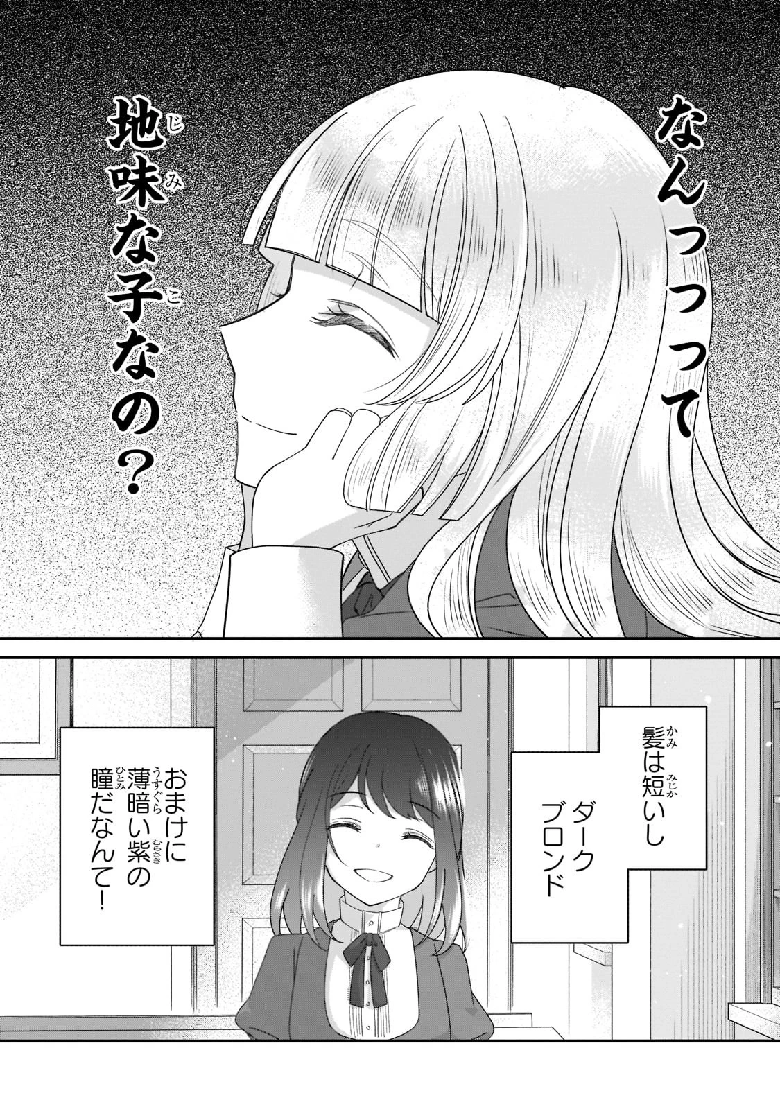 亡霊魔道士の拾い上げ花嫁 第9話 - 4