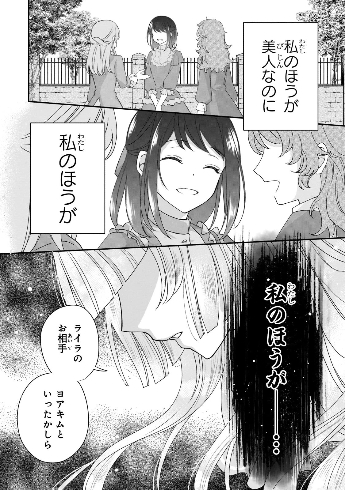 亡霊魔道士の拾い上げ花嫁 第9話 - 12