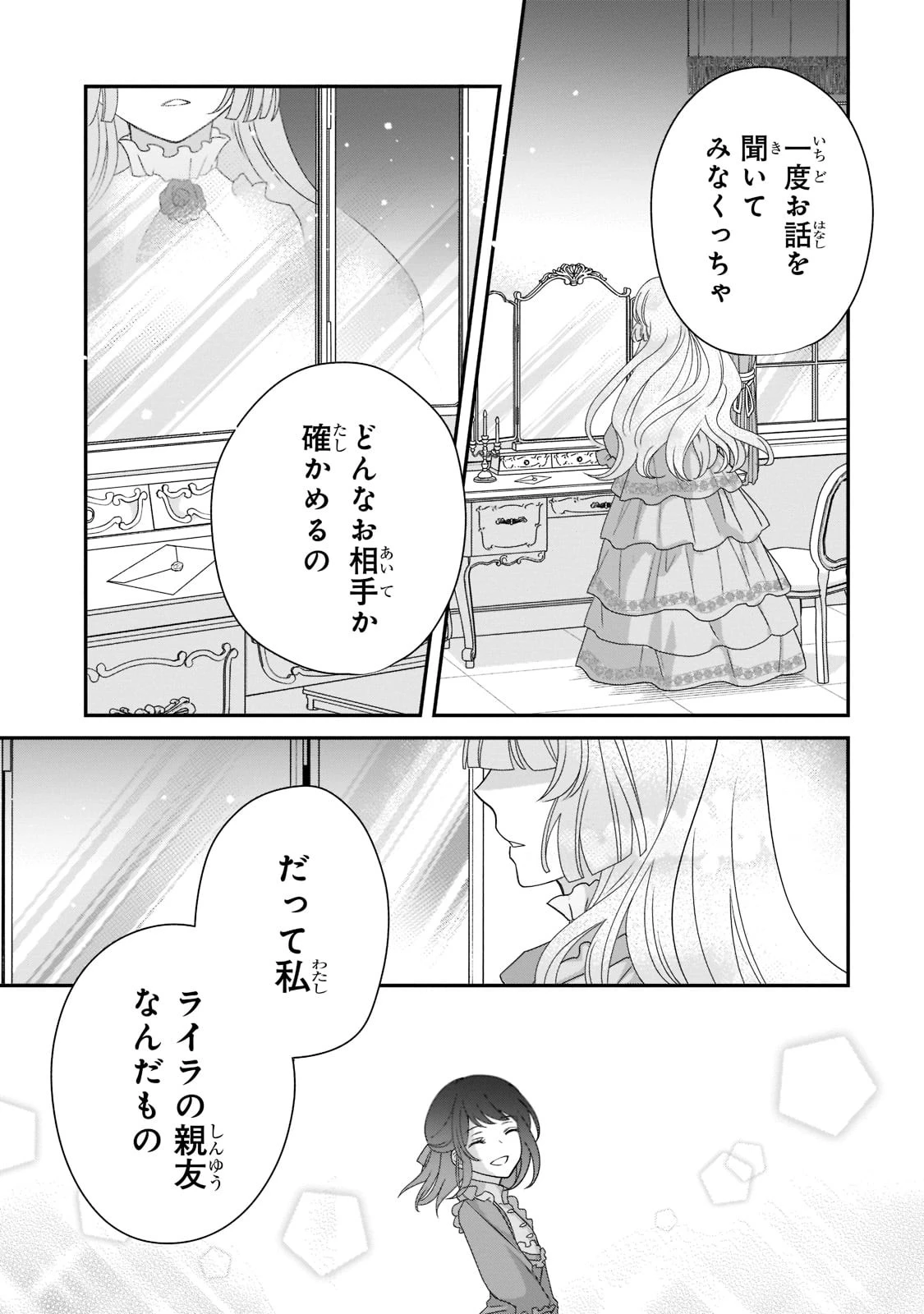 亡霊魔道士の拾い上げ花嫁 第9話 - 13