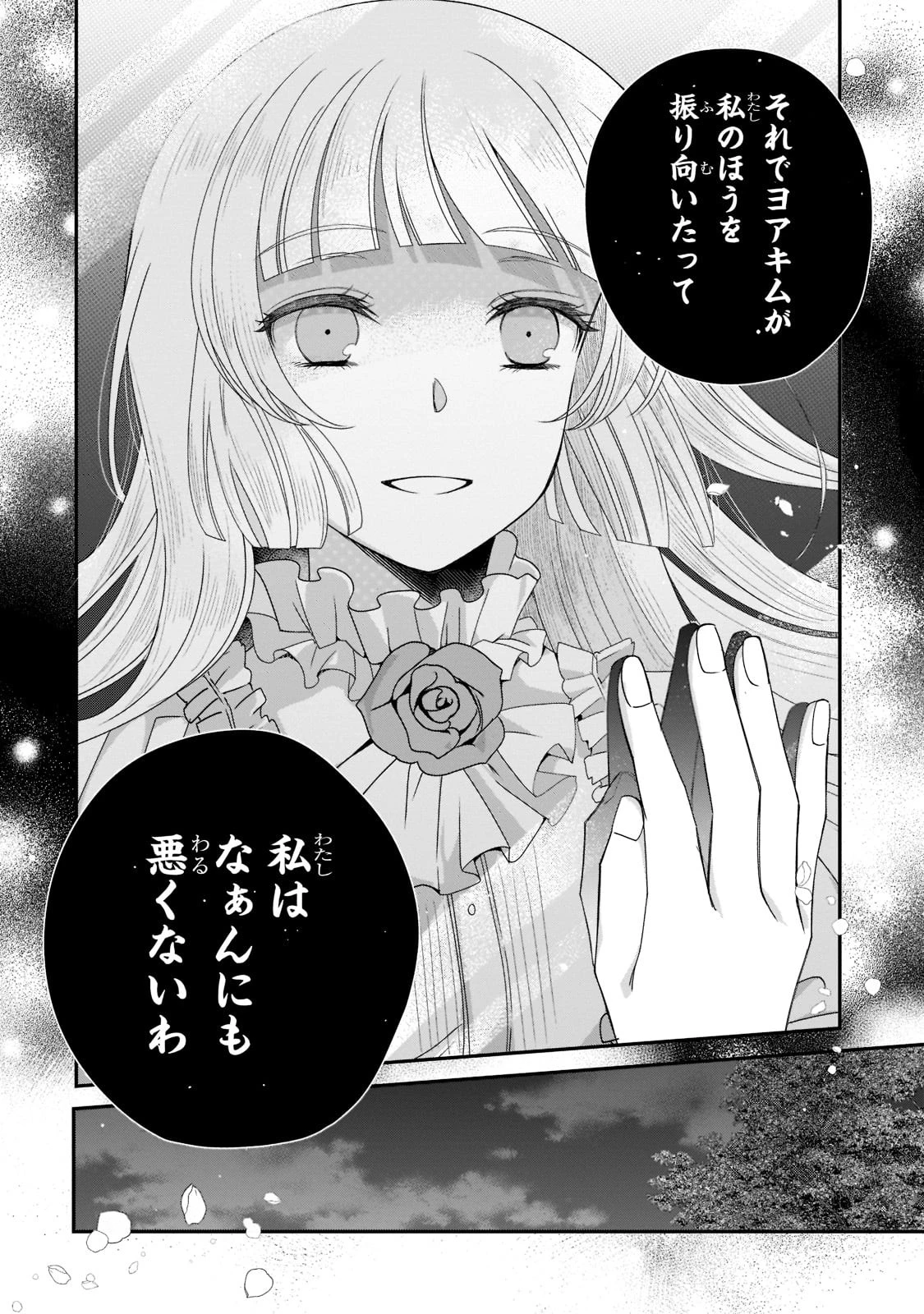 亡霊魔道士の拾い上げ花嫁 第9話 - 14