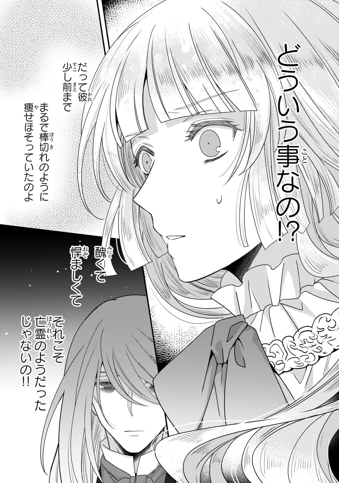 亡霊魔道士の拾い上げ花嫁 第9話 - 18