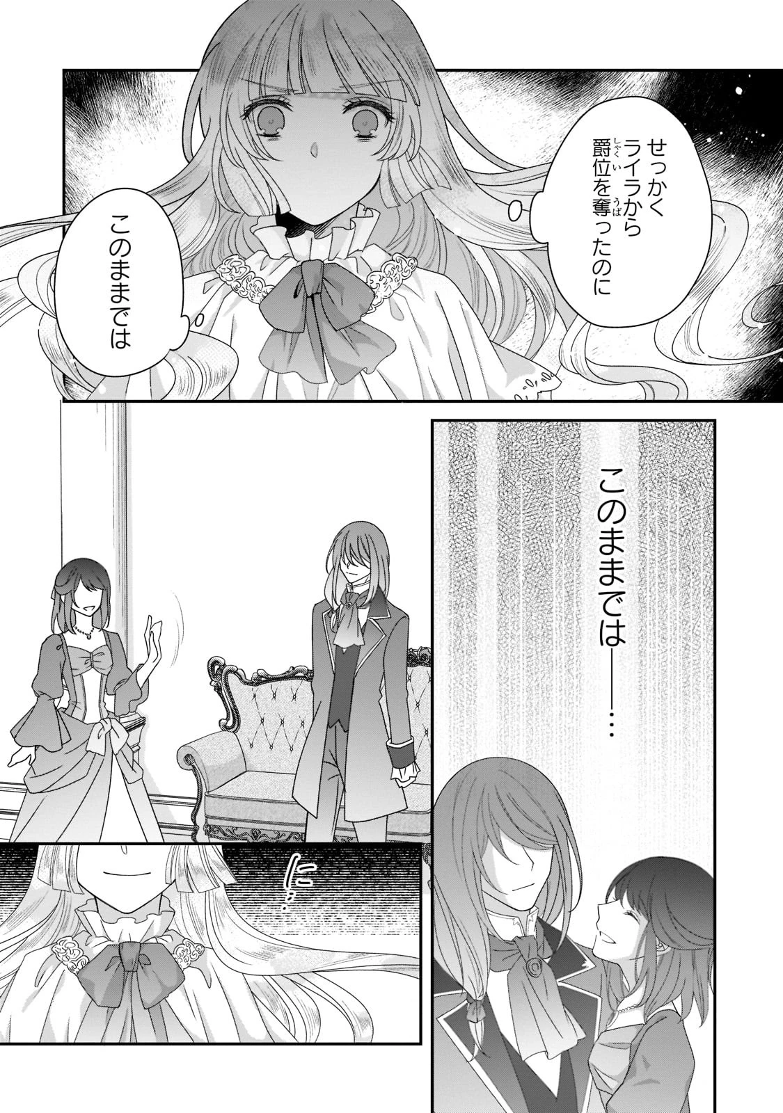 亡霊魔道士の拾い上げ花嫁 第9話 - 20