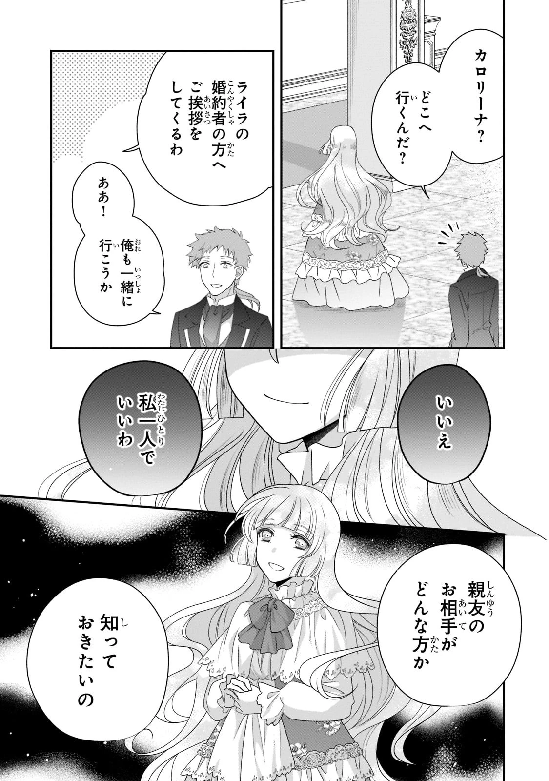 亡霊魔道士の拾い上げ花嫁 第9話 - 21