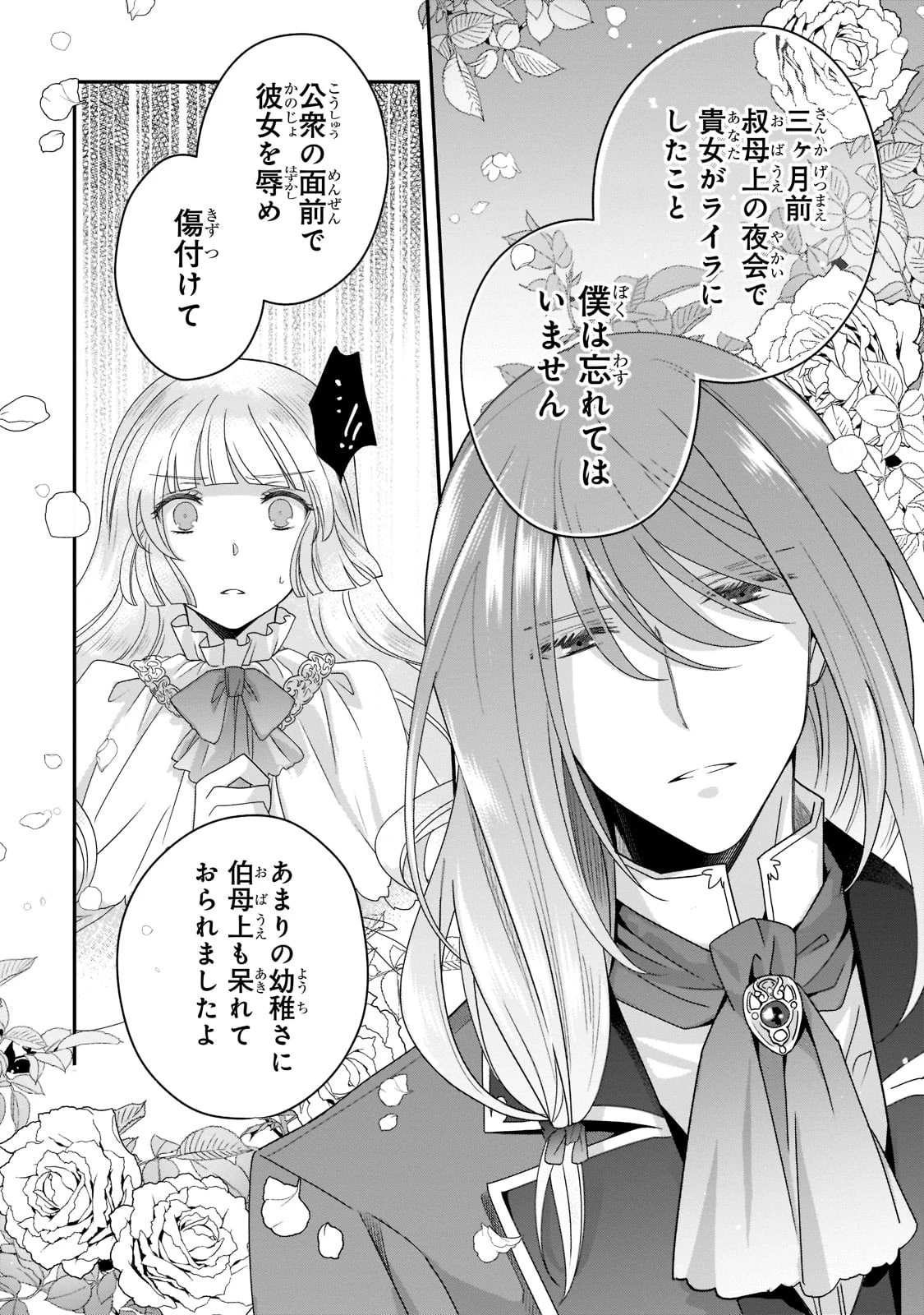 亡霊魔道士の拾い上げ花嫁 第9話 - 24