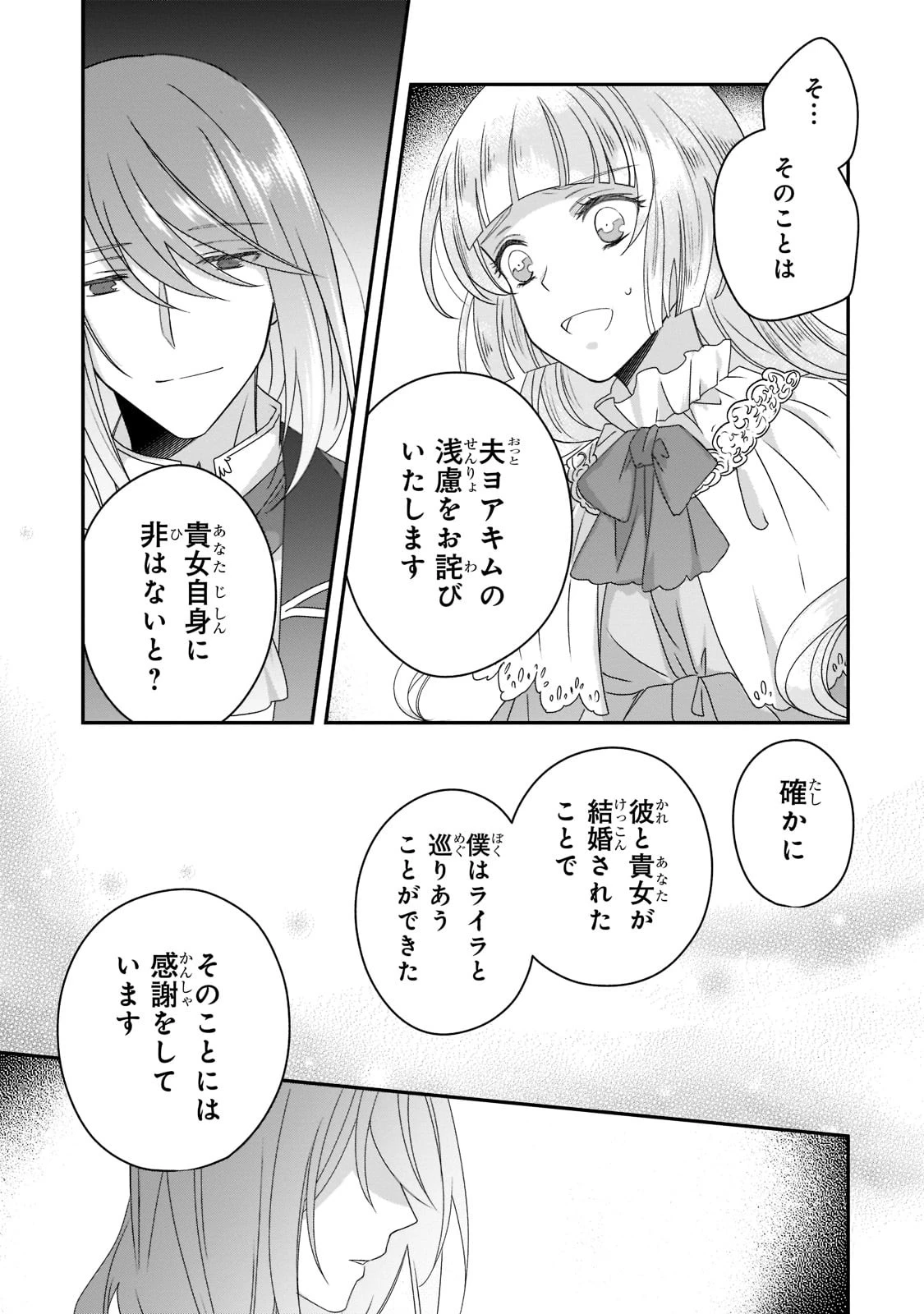 亡霊魔道士の拾い上げ花嫁 第9話 - 25