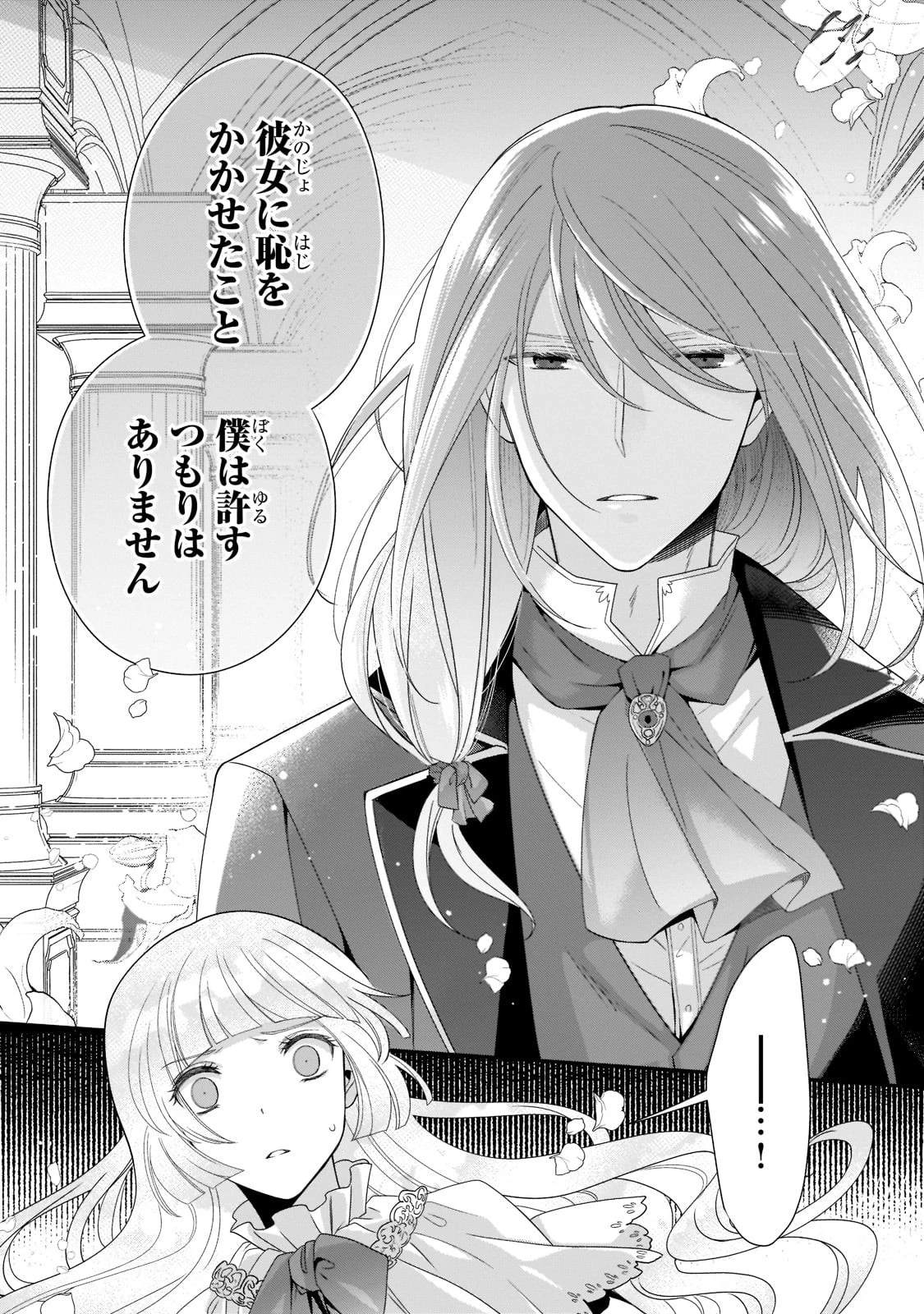 亡霊魔道士の拾い上げ花嫁 第9話 - 27