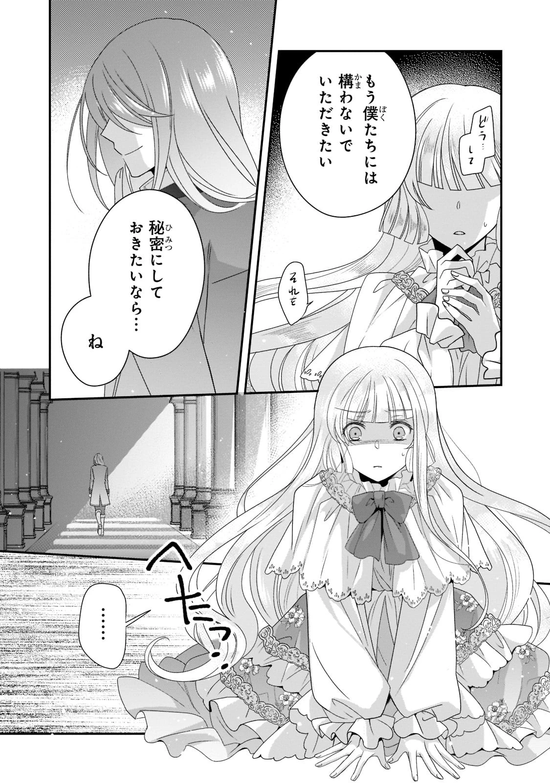 亡霊魔道士の拾い上げ花嫁 第9話 - 32