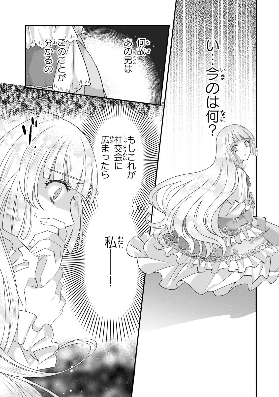 亡霊魔道士の拾い上げ花嫁 第9話 - 33