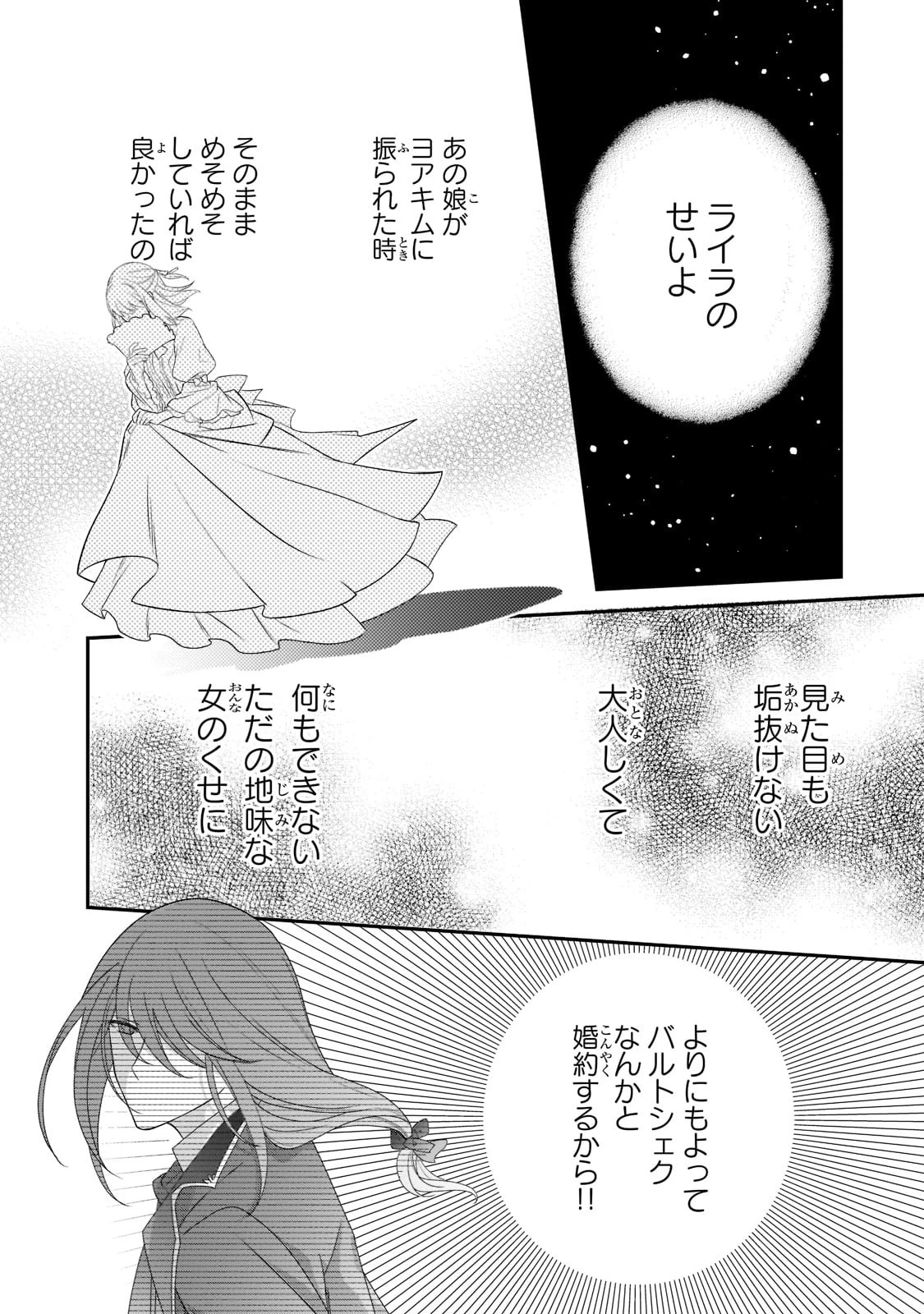 亡霊魔道士の拾い上げ花嫁 第9話 - 34