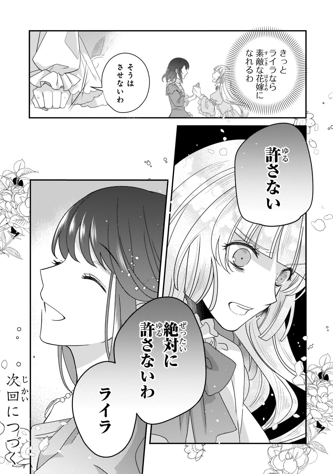 亡霊魔道士の拾い上げ花嫁 第9話 - 35