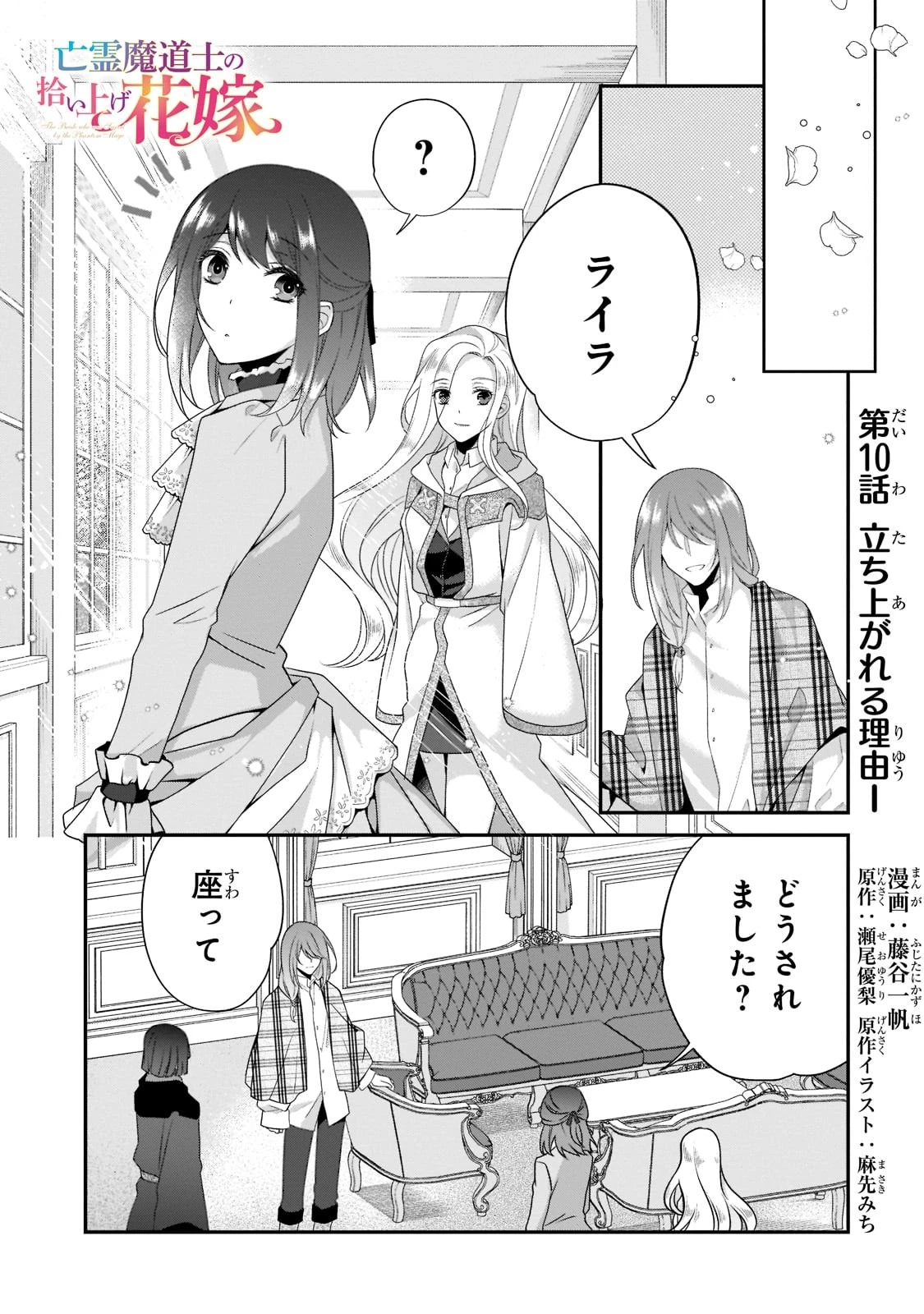 亡霊魔道士の拾い上げ花嫁 第10話 - 1