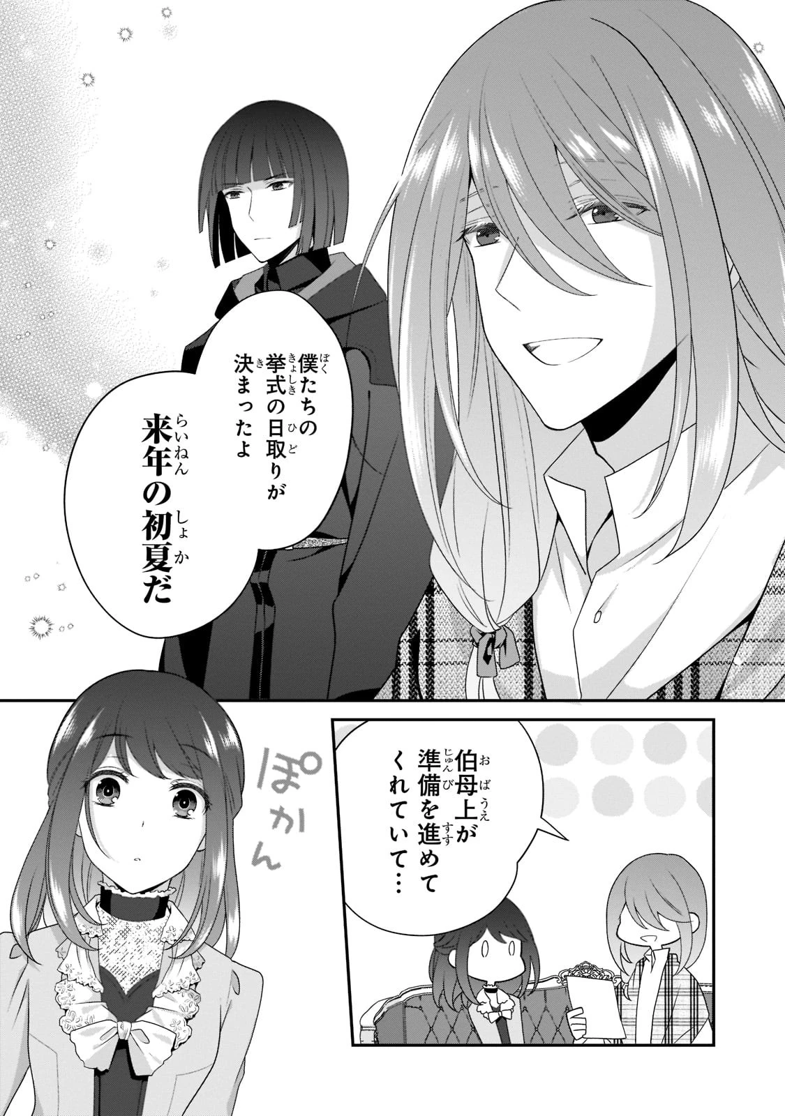 亡霊魔道士の拾い上げ花嫁 第10話 - 2