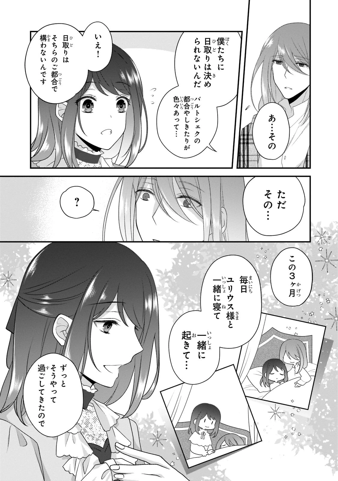 亡霊魔道士の拾い上げ花嫁 第10話 - 3