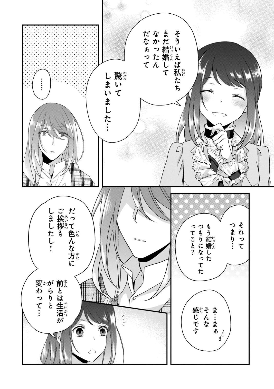 亡霊魔道士の拾い上げ花嫁 第10話 - 4