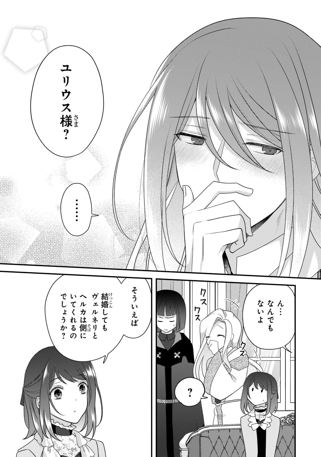 亡霊魔道士の拾い上げ花嫁 第10話 - 5