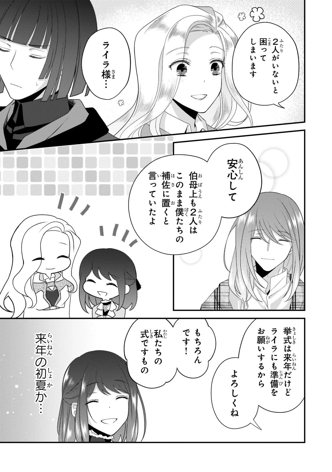 亡霊魔道士の拾い上げ花嫁 第10話 - 7