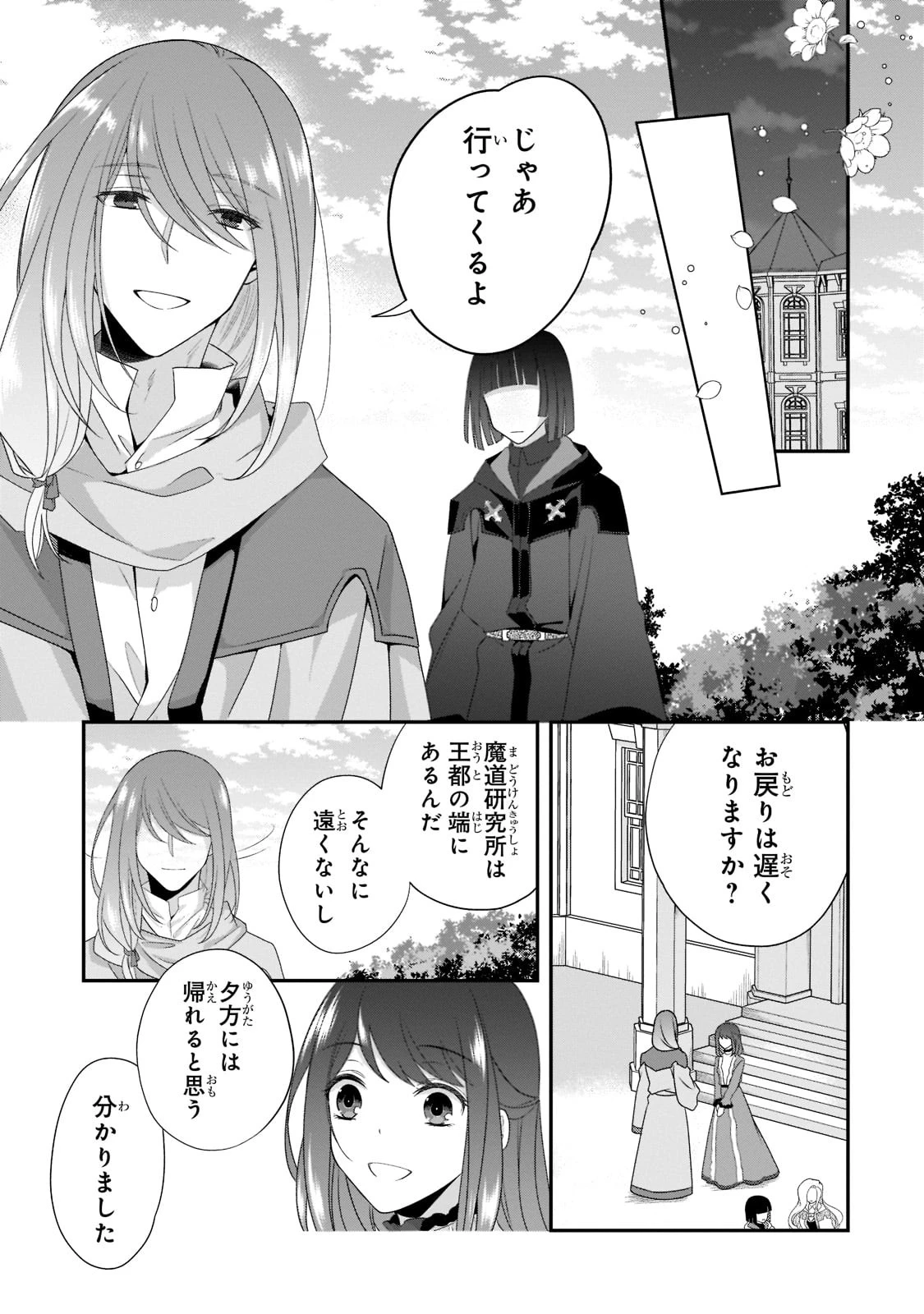 亡霊魔道士の拾い上げ花嫁 第10話 - 9