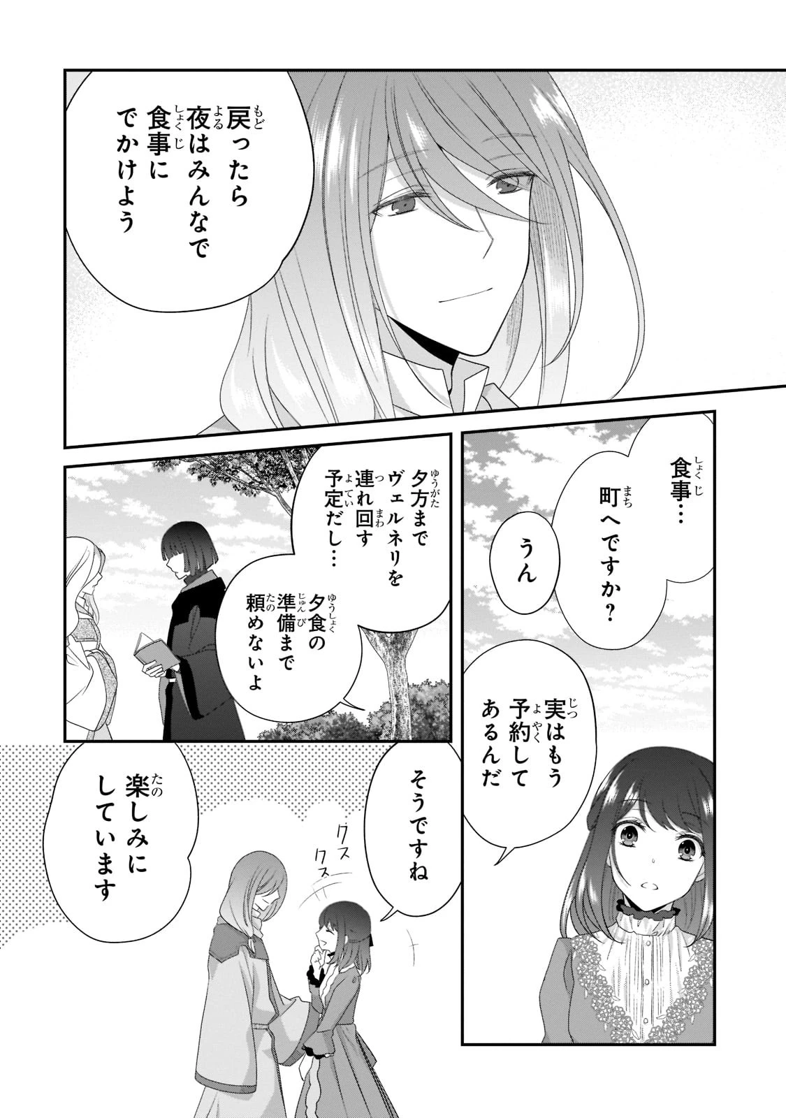 亡霊魔道士の拾い上げ花嫁 第10話 - 10