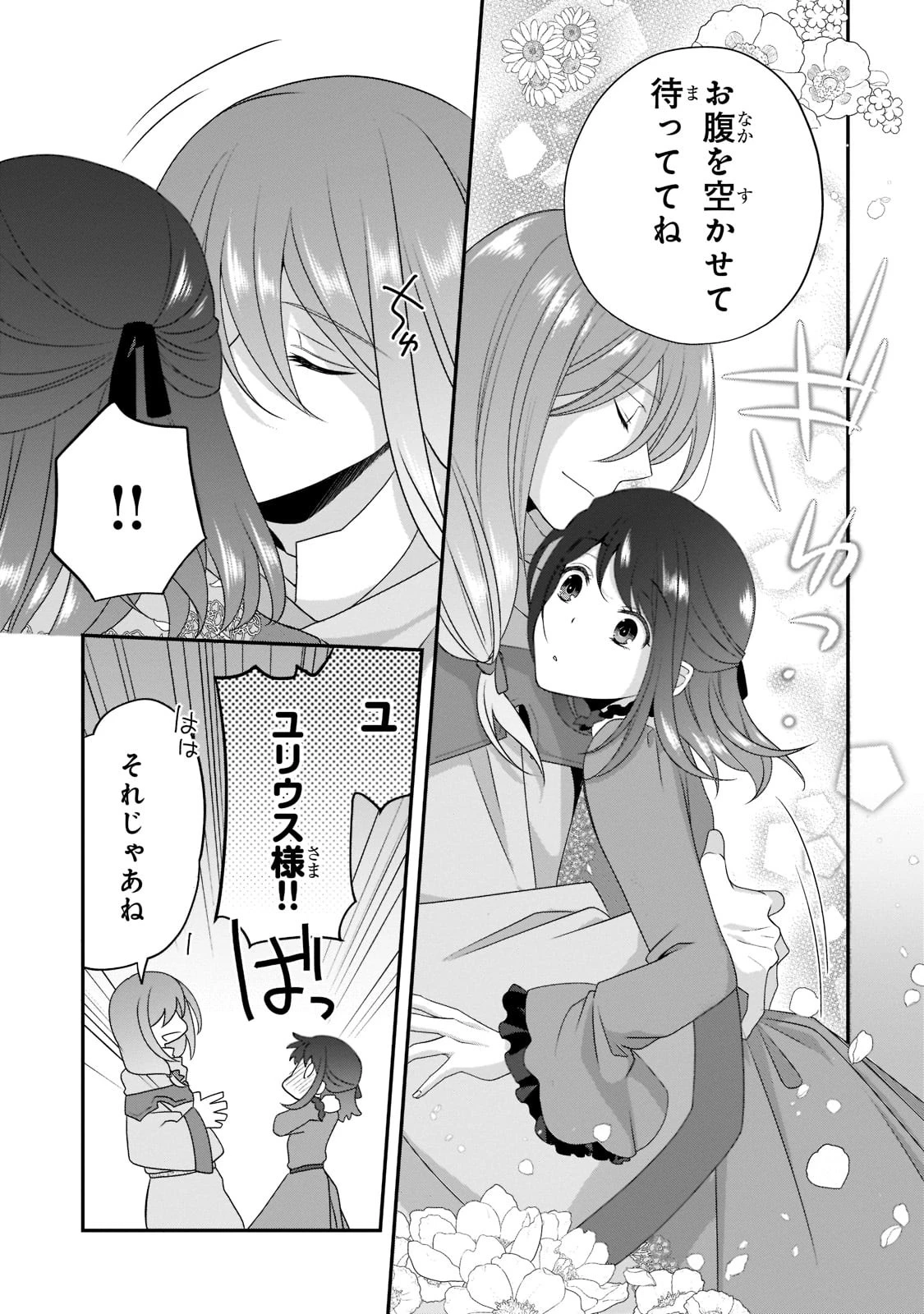 亡霊魔道士の拾い上げ花嫁 第10話 - 11