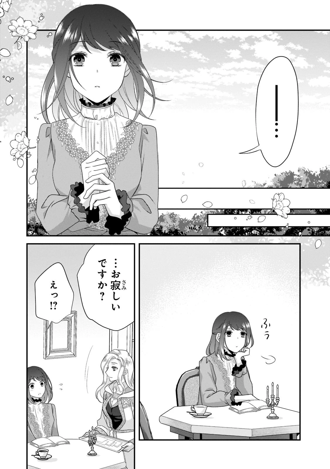 亡霊魔道士の拾い上げ花嫁 第10話 - 12