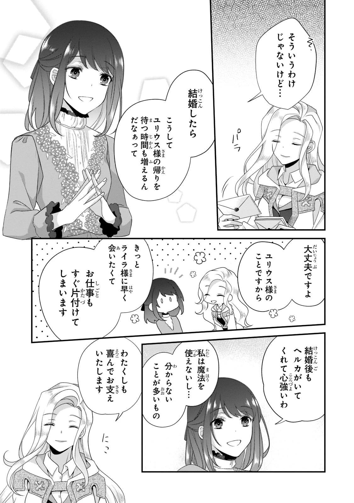 亡霊魔道士の拾い上げ花嫁 第10話 - 13