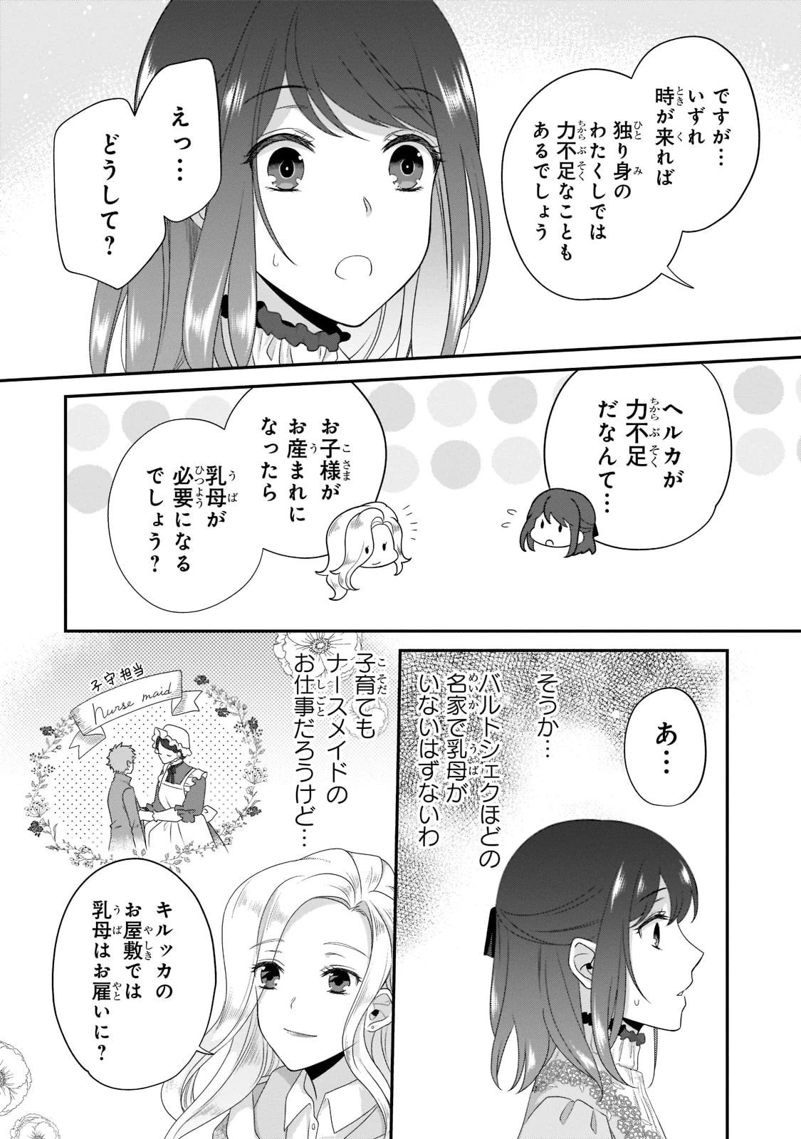 亡霊魔道士の拾い上げ花嫁 第10話 - 14