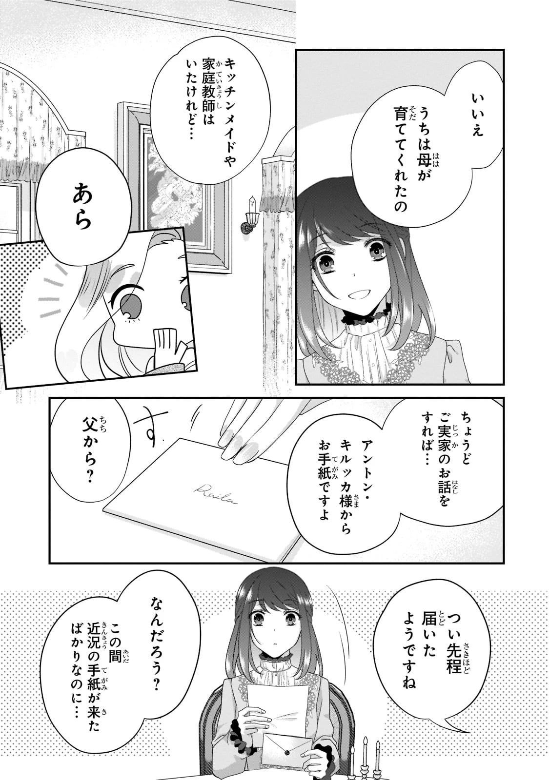 亡霊魔道士の拾い上げ花嫁 第10話 - 15