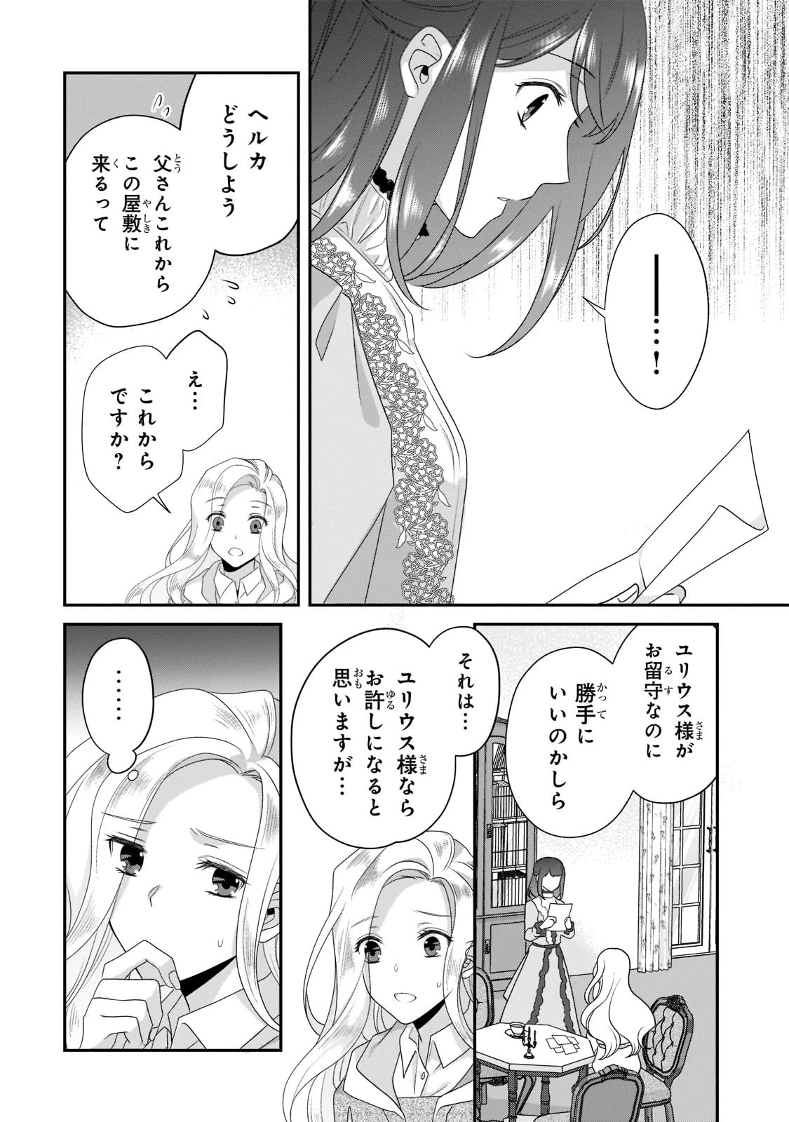 亡霊魔道士の拾い上げ花嫁 第10話 - 16