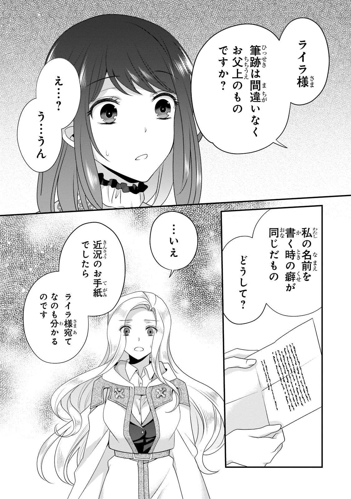 亡霊魔道士の拾い上げ花嫁 第10話 - 17