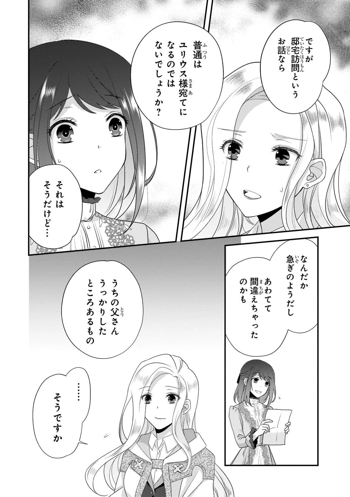 亡霊魔道士の拾い上げ花嫁 第10話 - 18