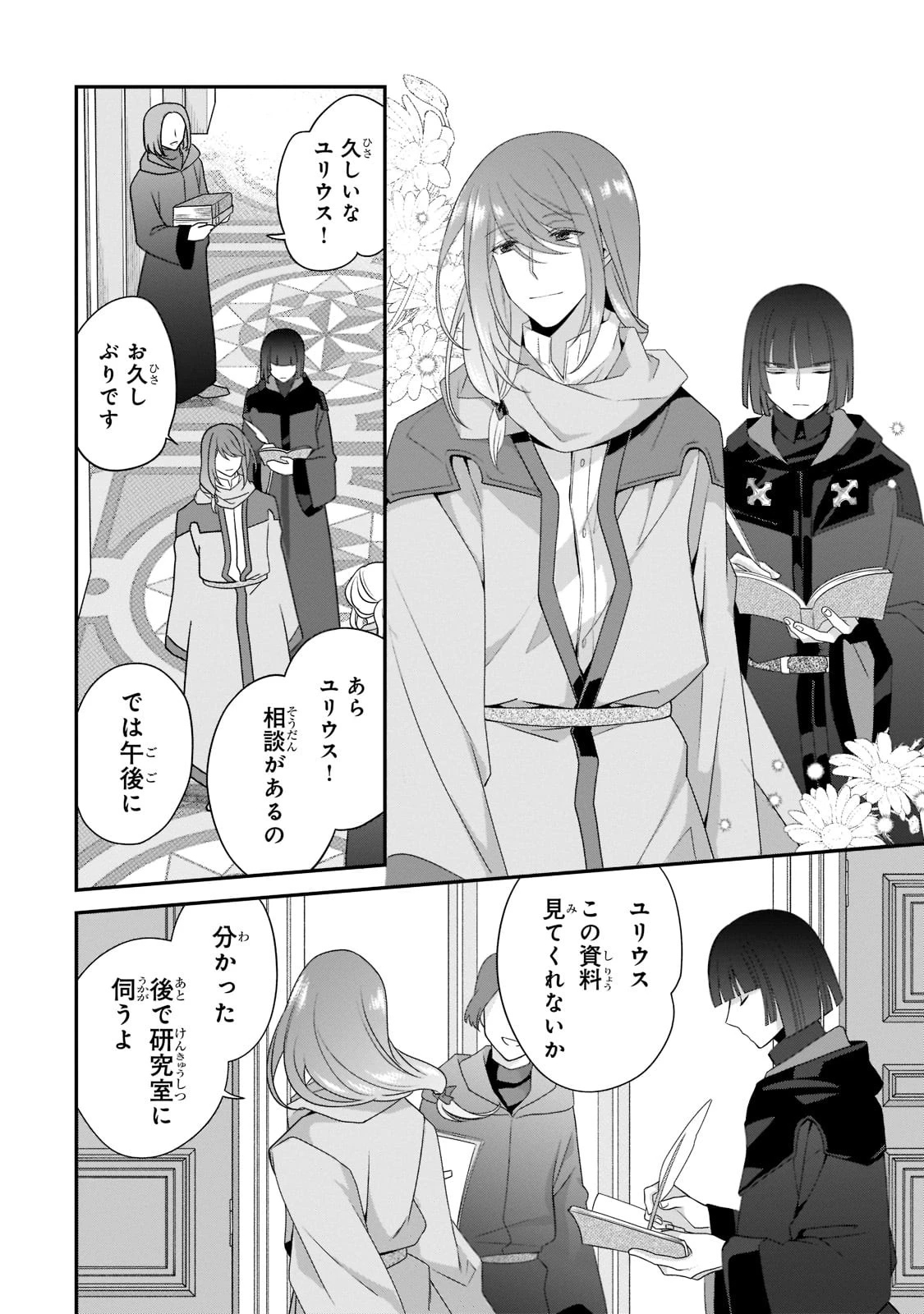 亡霊魔道士の拾い上げ花嫁 第10話 - 20