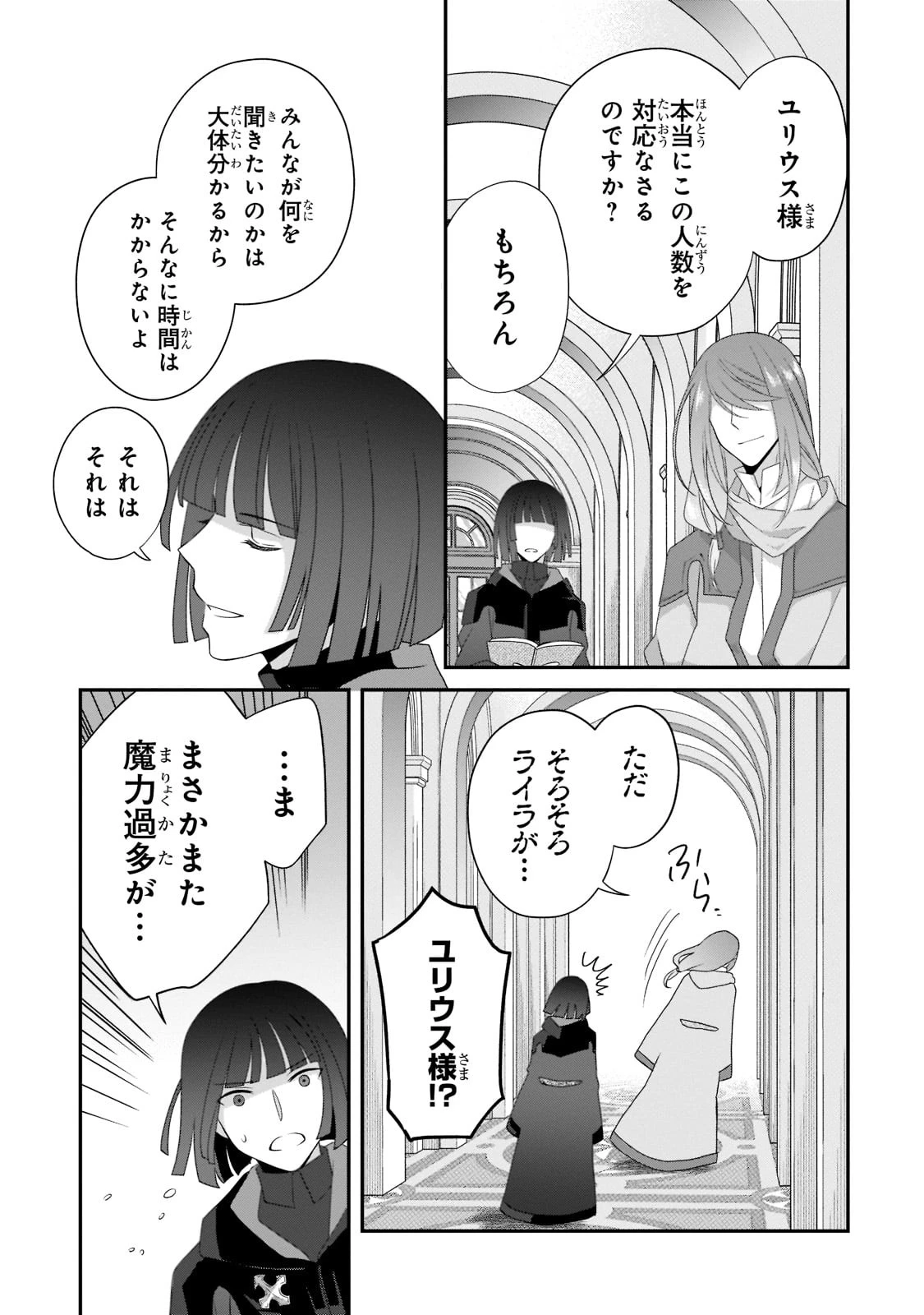 亡霊魔道士の拾い上げ花嫁 第10話 - 21