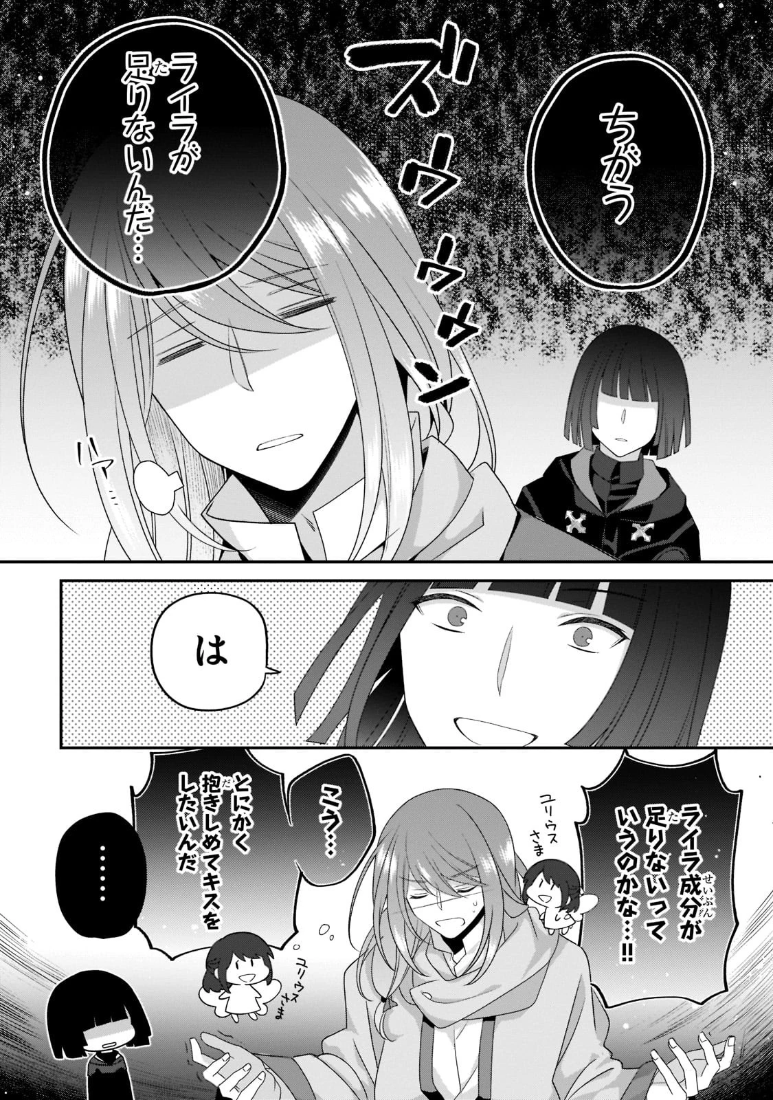 亡霊魔道士の拾い上げ花嫁 第10話 - 22