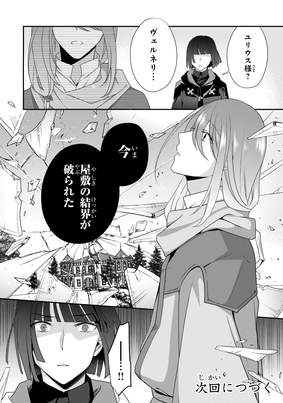 亡霊魔道士の拾い上げ花嫁 第10話 - 24