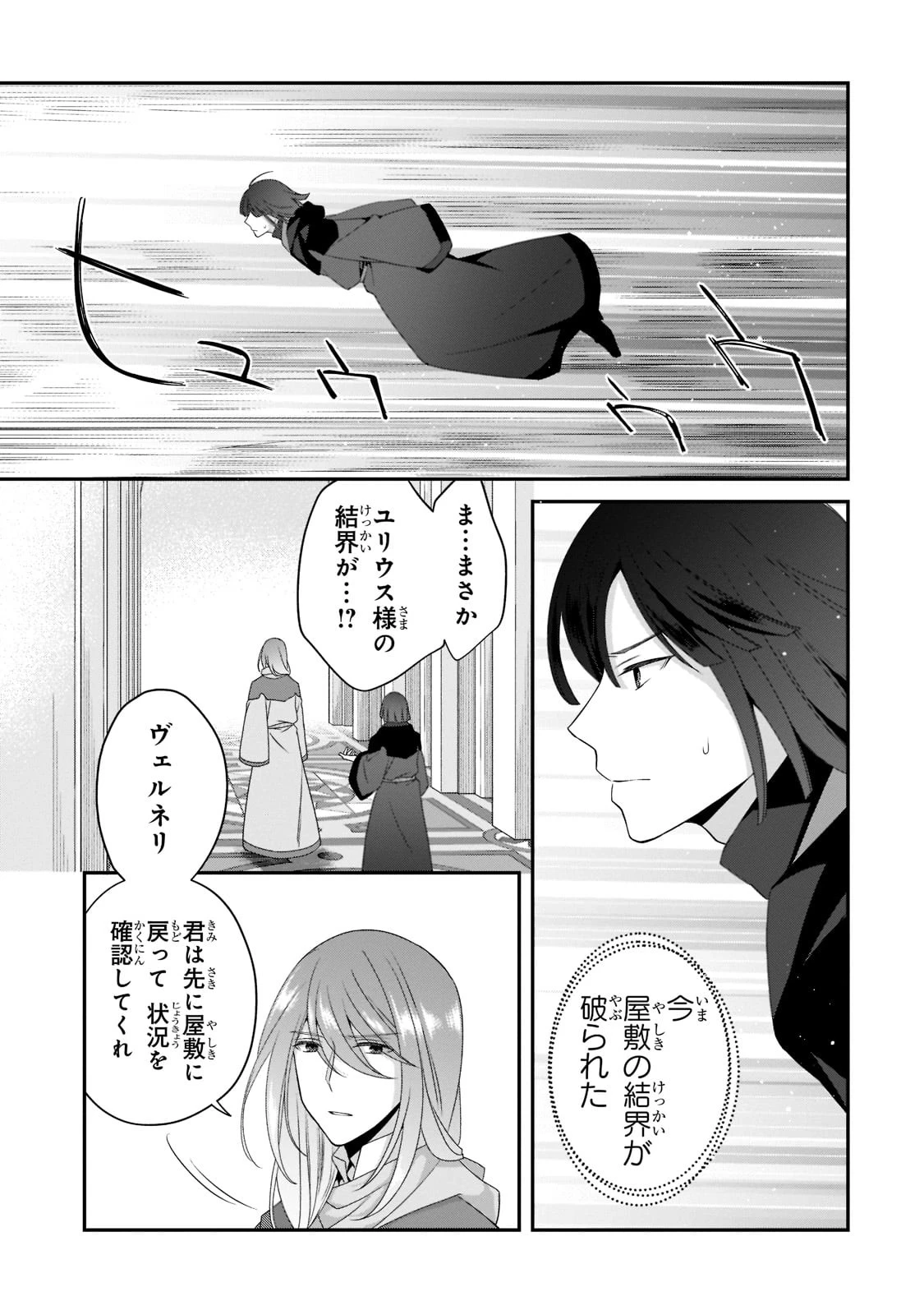 亡霊魔道士の拾い上げ花嫁 第11話 - 2