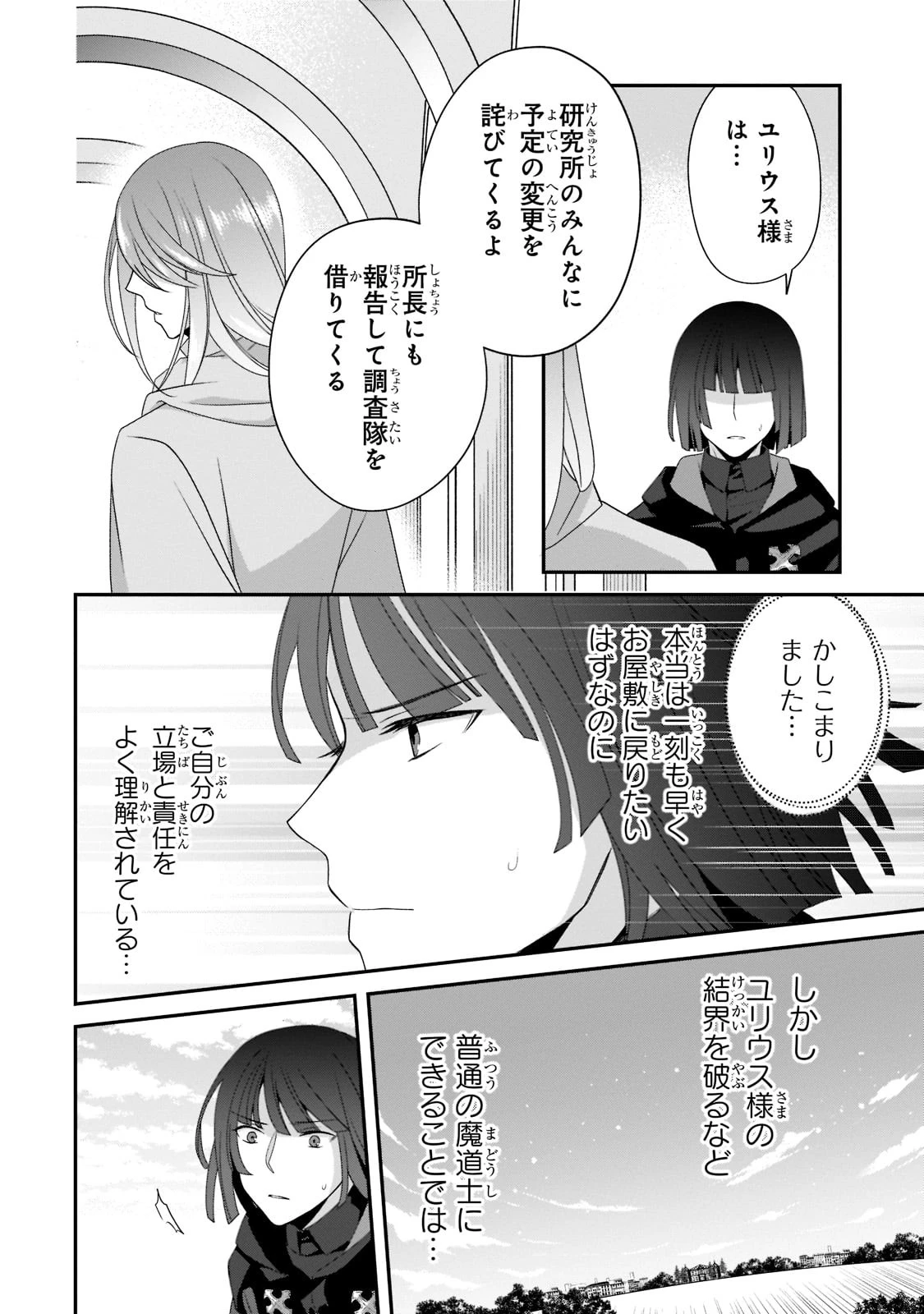 亡霊魔道士の拾い上げ花嫁 第11話 - 3