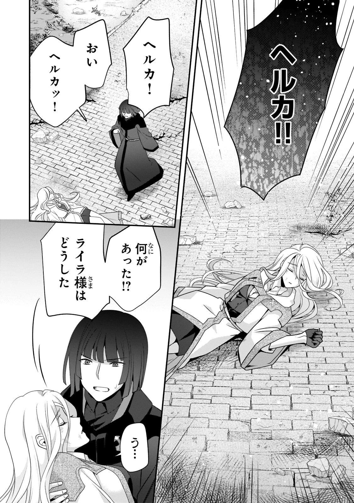 亡霊魔道士の拾い上げ花嫁 第11話 - 5