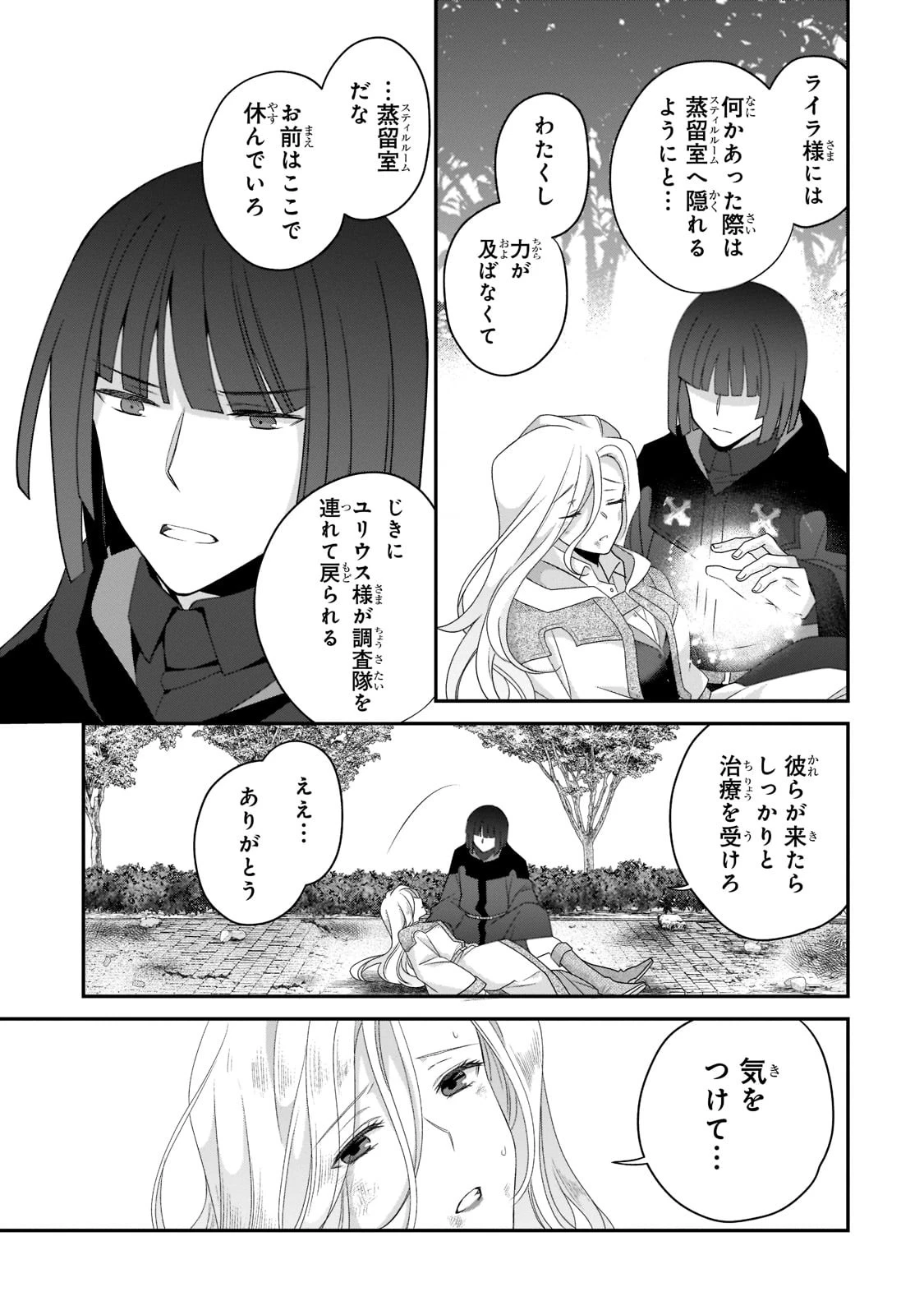 亡霊魔道士の拾い上げ花嫁 第11話 - 6