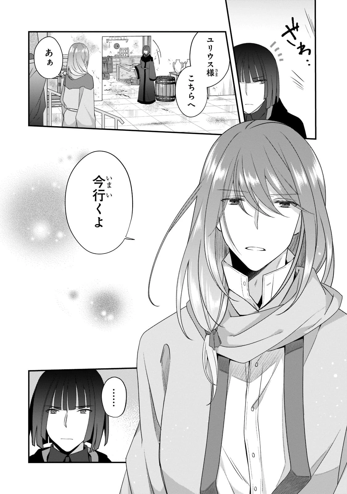 亡霊魔道士の拾い上げ花嫁 第11話 - 9