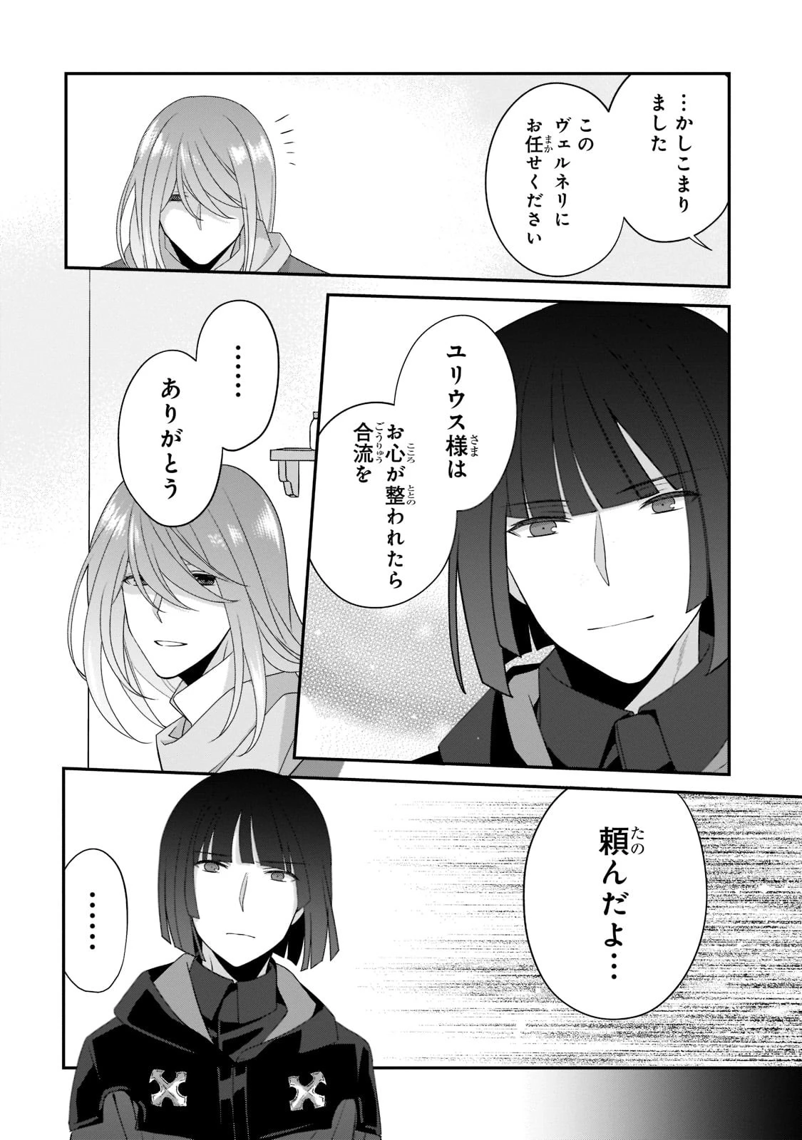 亡霊魔道士の拾い上げ花嫁 第11話 - 13