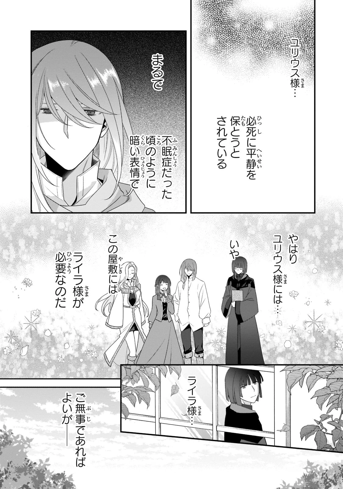 亡霊魔道士の拾い上げ花嫁 第11話 - 14