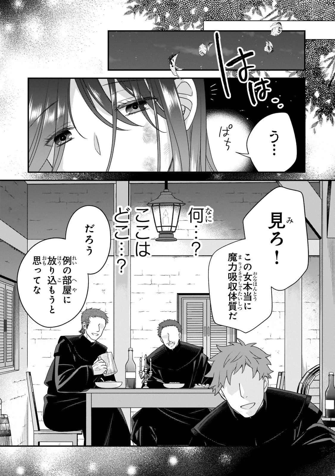 亡霊魔道士の拾い上げ花嫁 第11話 - 15