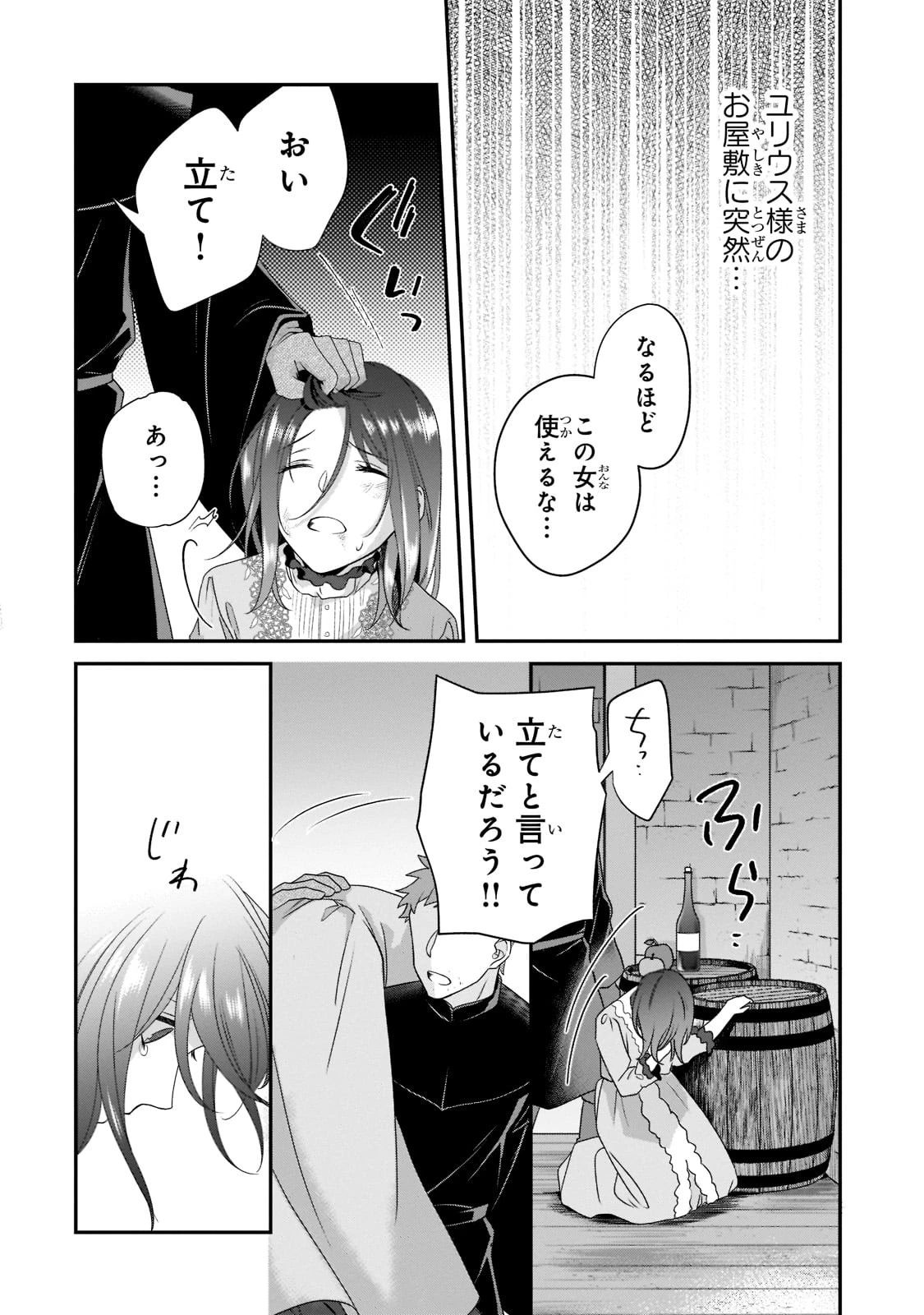 亡霊魔道士の拾い上げ花嫁 第11話 - 17