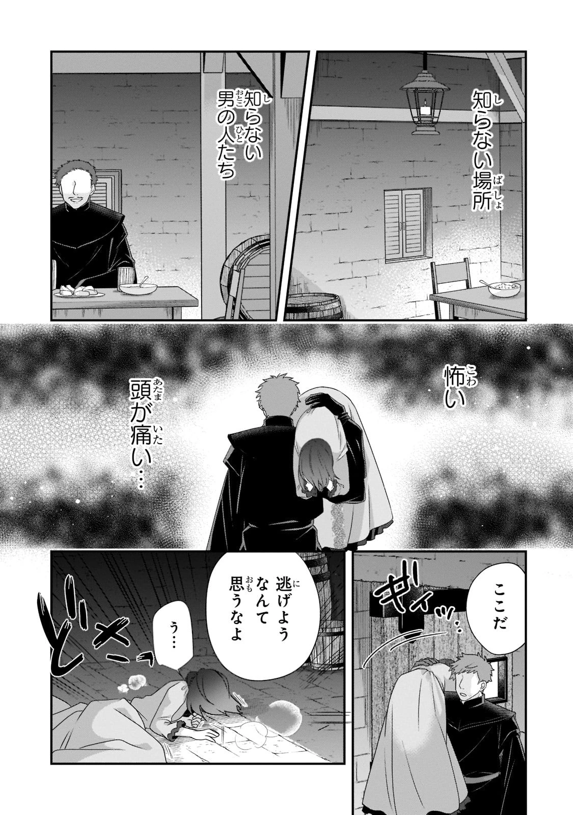 亡霊魔道士の拾い上げ花嫁 第11話 - 18