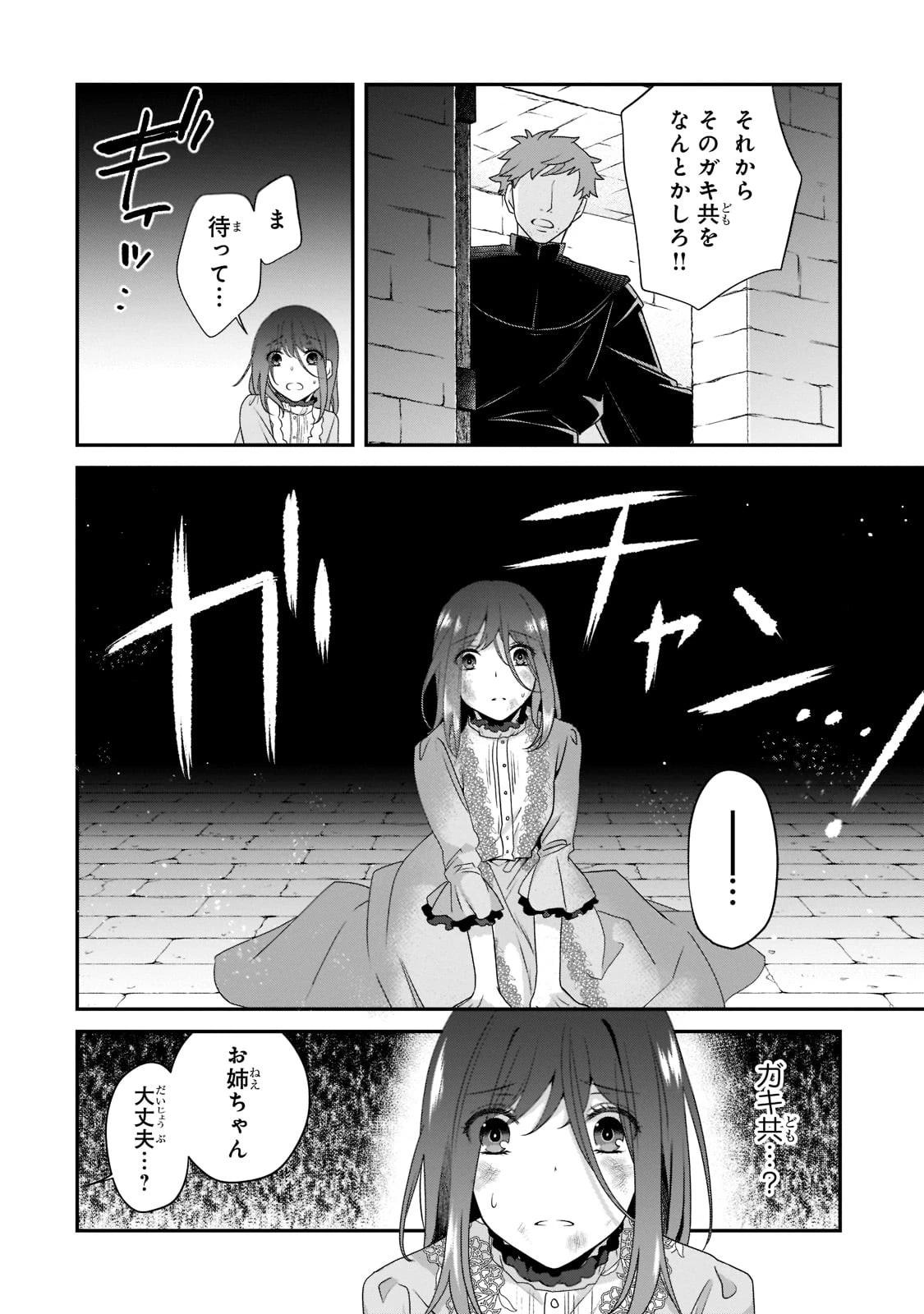 亡霊魔道士の拾い上げ花嫁 第11話 - 19