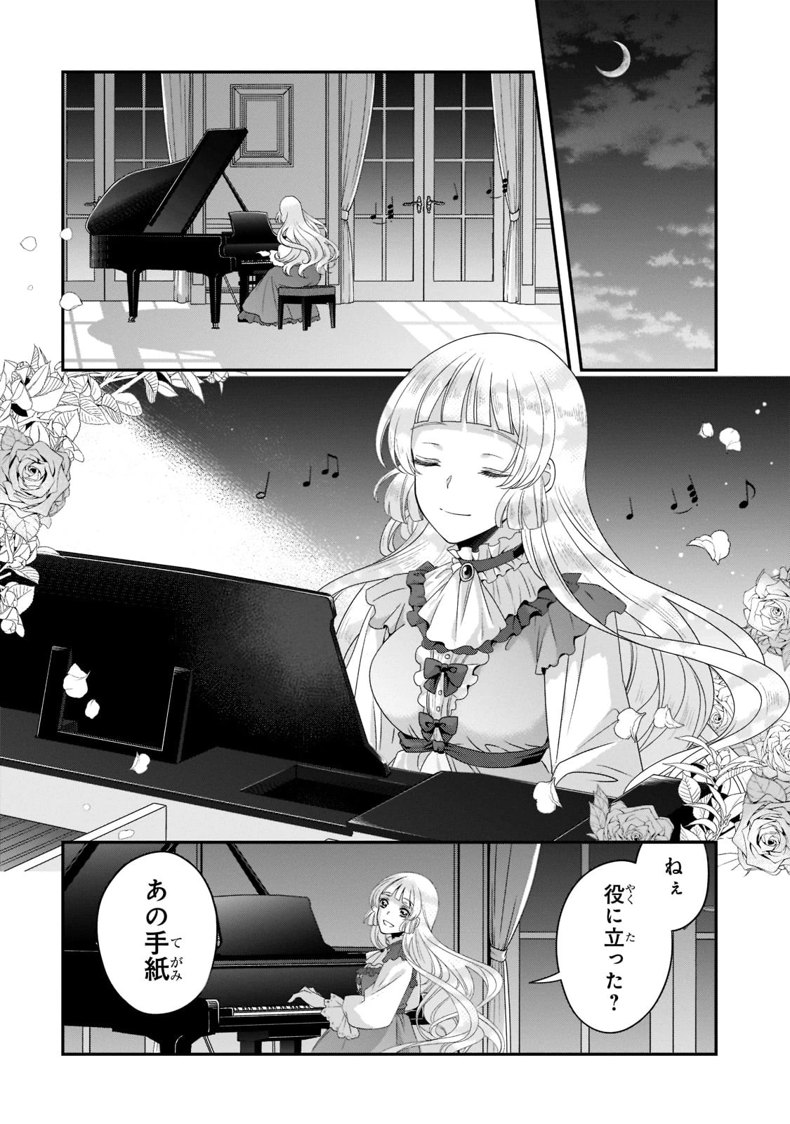 亡霊魔道士の拾い上げ花嫁 第11話 - 21