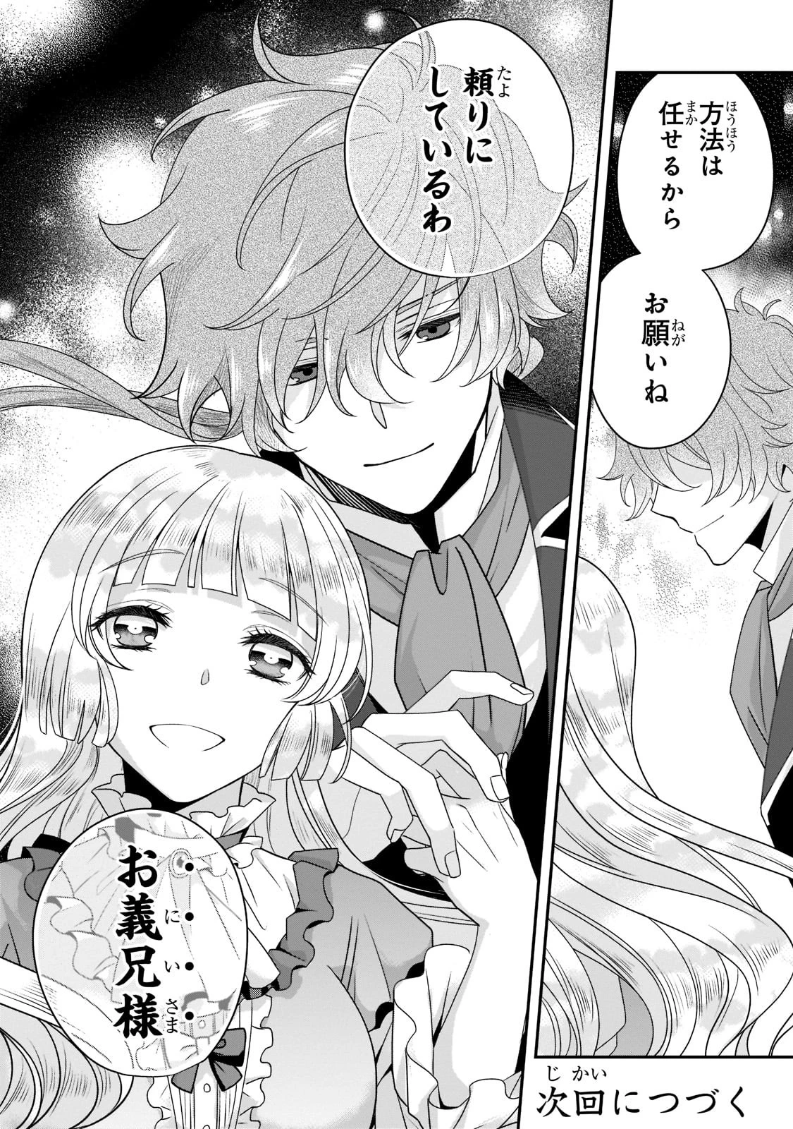 亡霊魔道士の拾い上げ花嫁 第11話 - 23