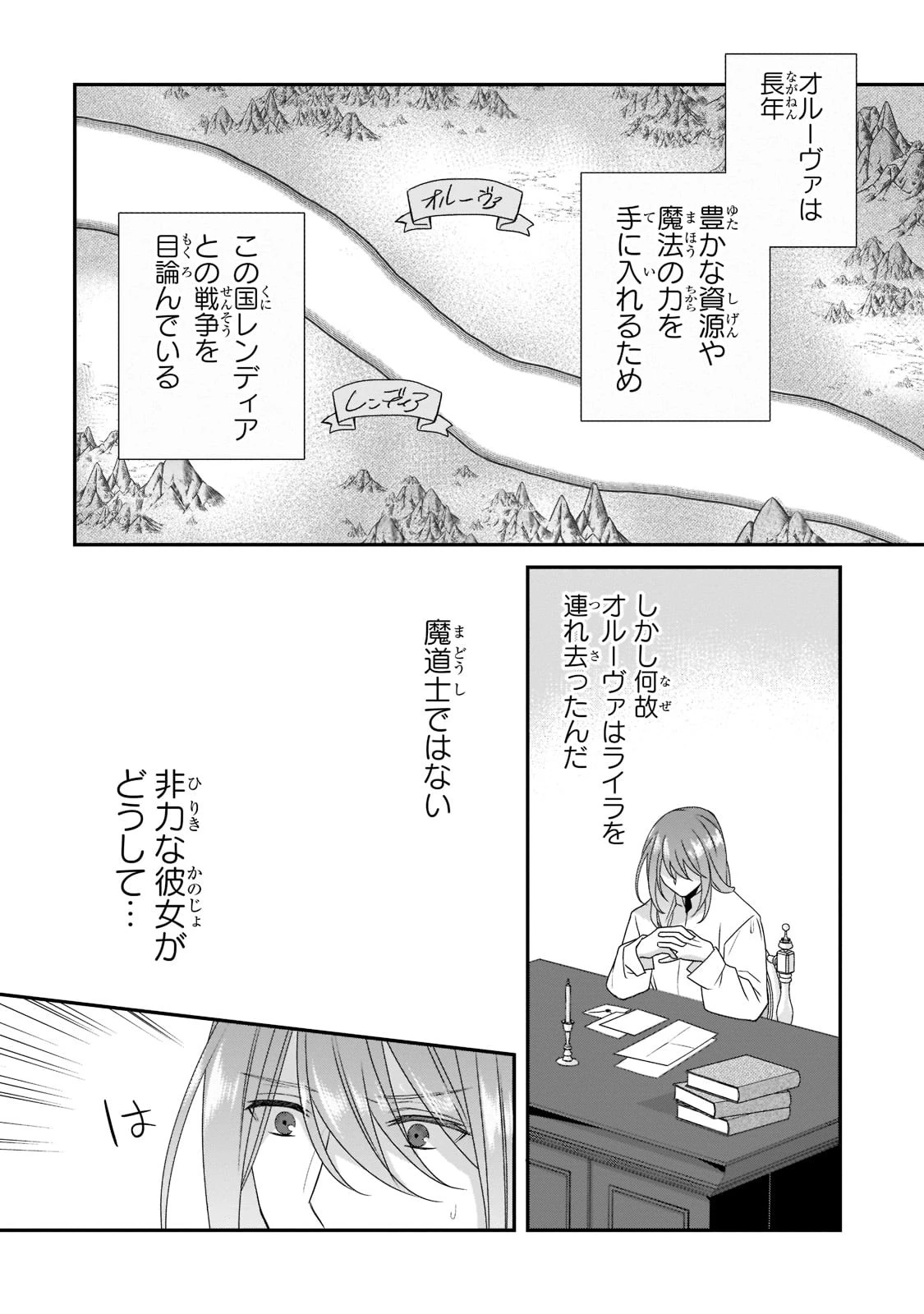 亡霊魔道士の拾い上げ花嫁 第12話 - 2