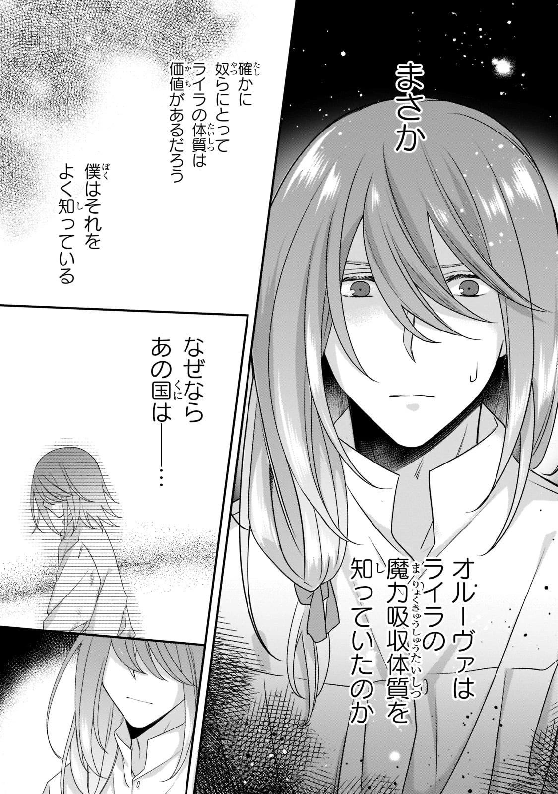 亡霊魔道士の拾い上げ花嫁 第12話 - 3